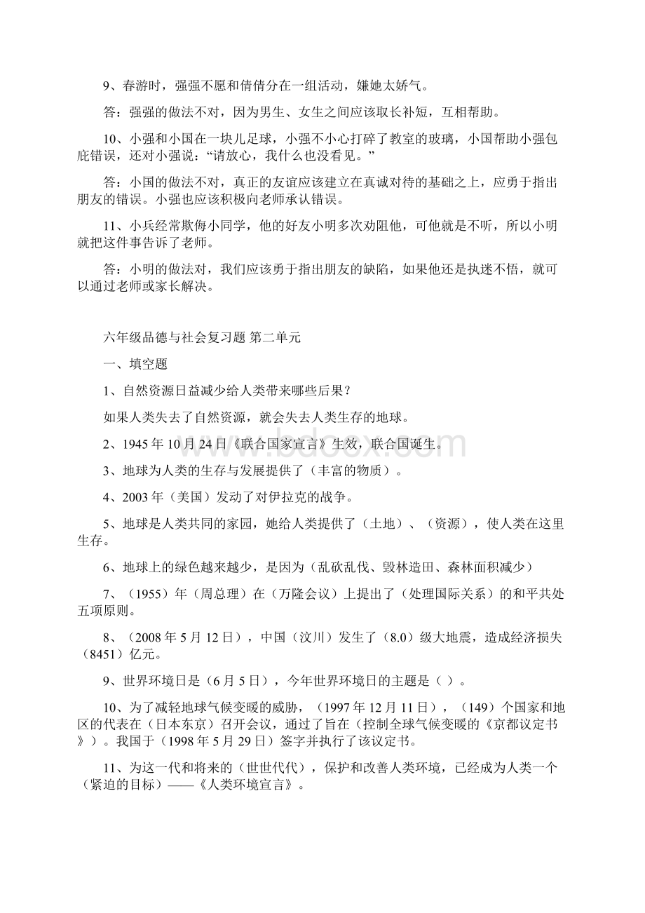 六年级品德与社会下册复习资料Word文档格式.docx_第3页