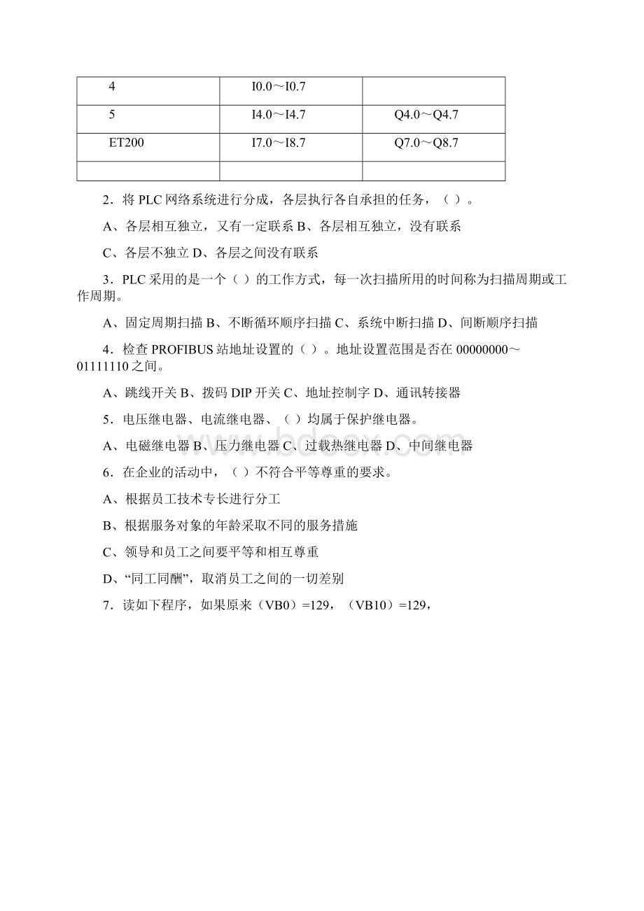 PLC模拟练习题1.docx_第2页