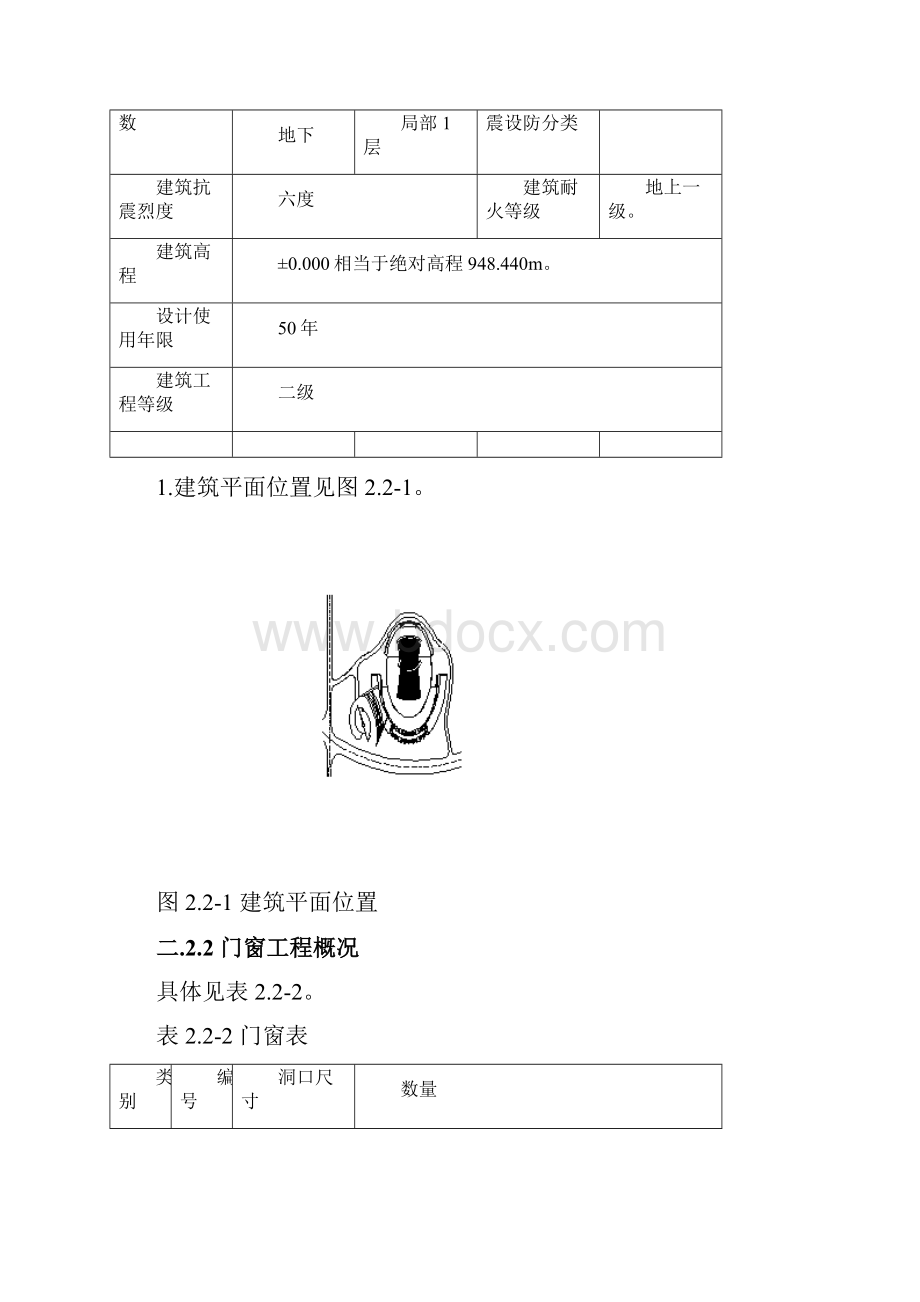 门窗工程施工方案.docx_第3页