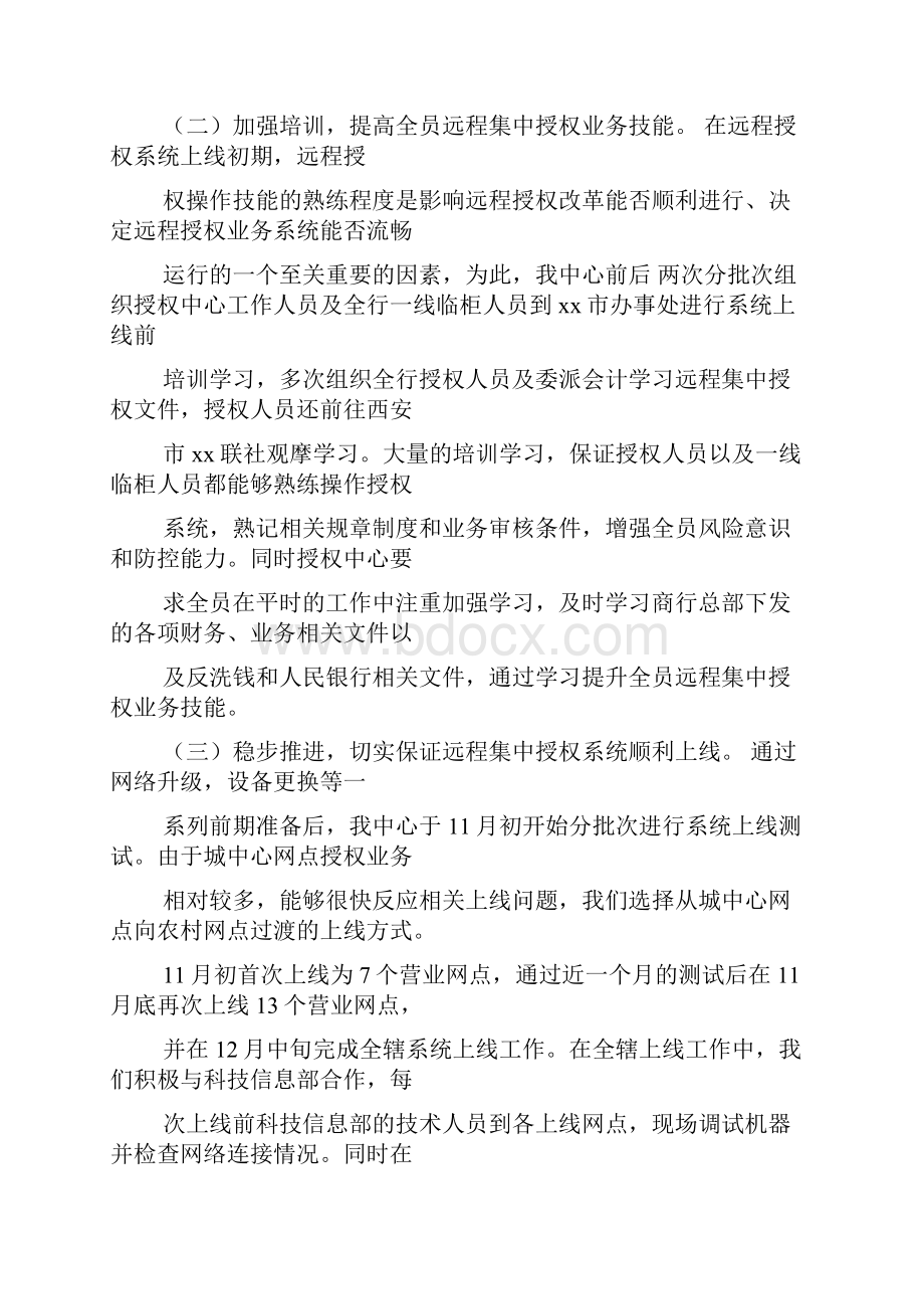 银行效能建设心得体会.docx_第3页