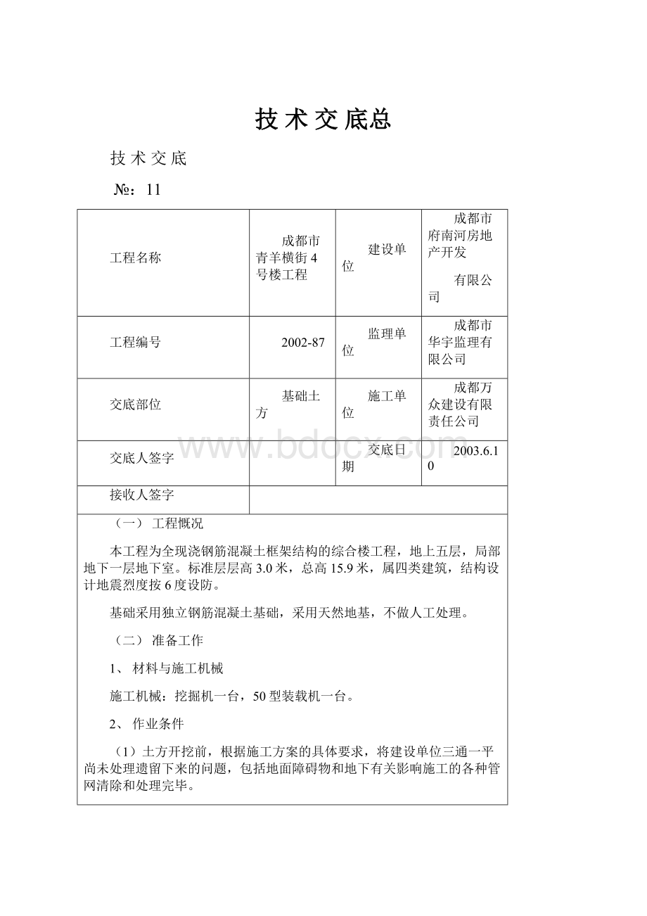 技术交底总.docx_第1页