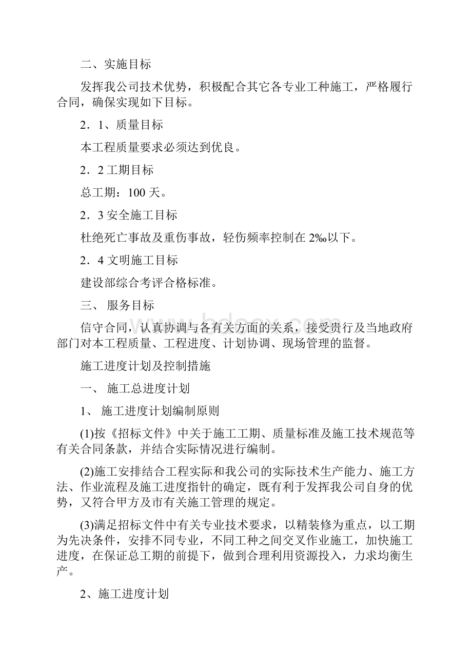 某美丽乡村建设项目施工组织方案Word格式.docx_第3页