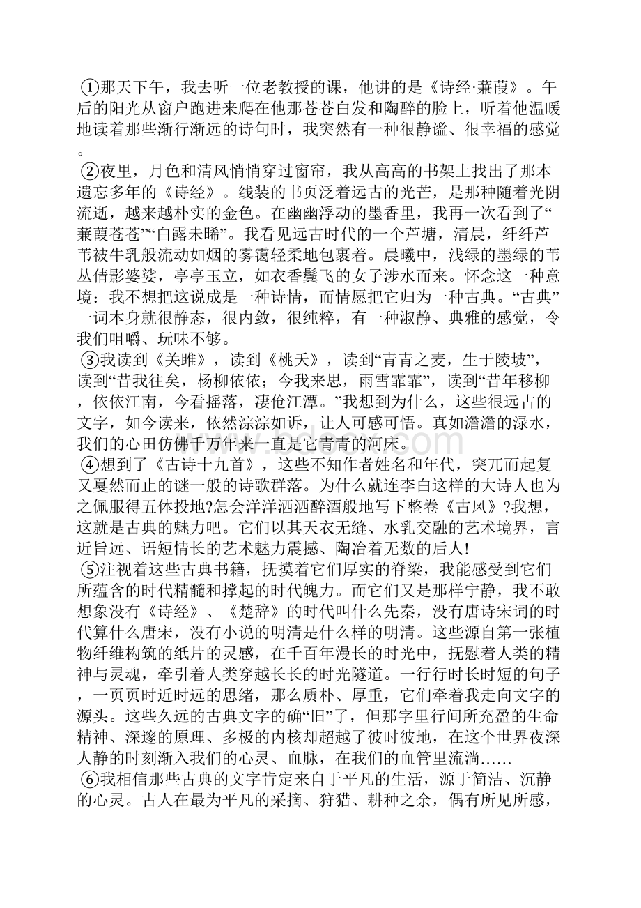 黄晖《流逝的古典》阅读答案.docx_第3页