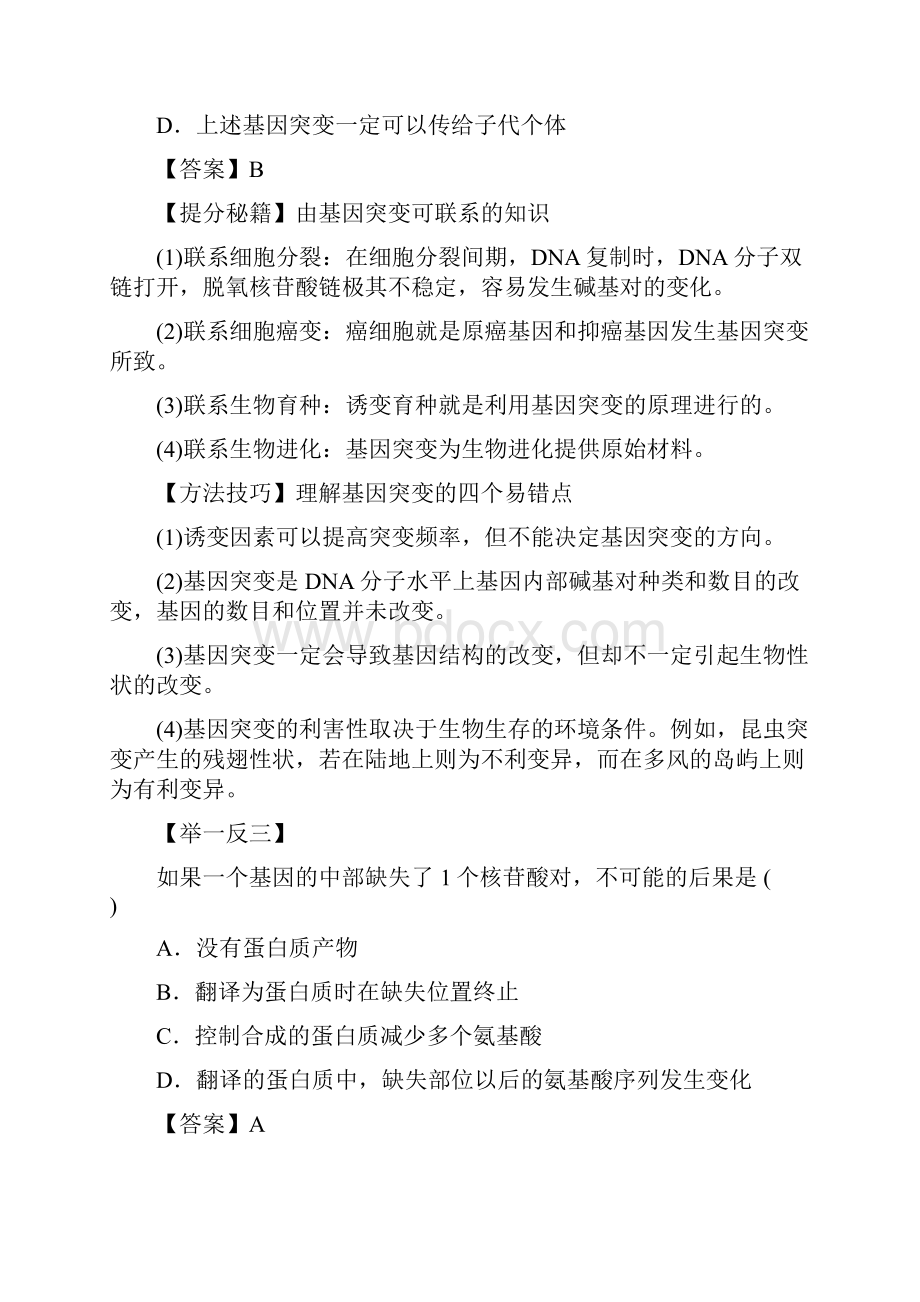 高考生物提分秘籍专题21基因突变和基因重组教学案含答案.docx_第2页