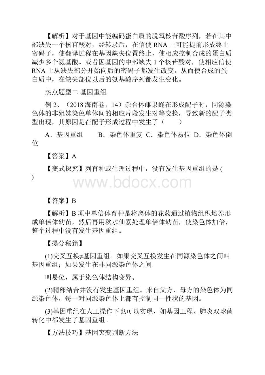 高考生物提分秘籍专题21基因突变和基因重组教学案含答案.docx_第3页