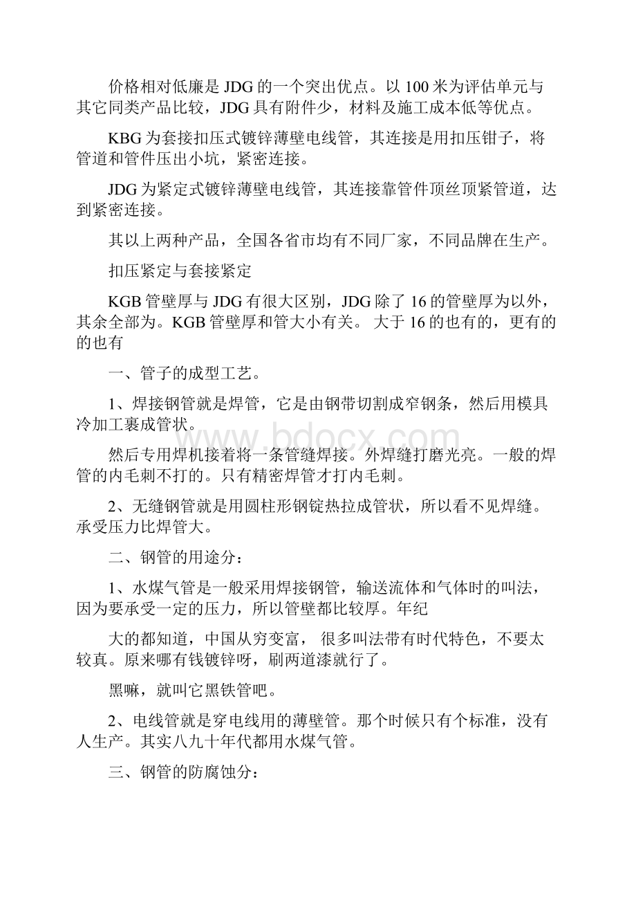 电气配管Word文档下载推荐.docx_第3页