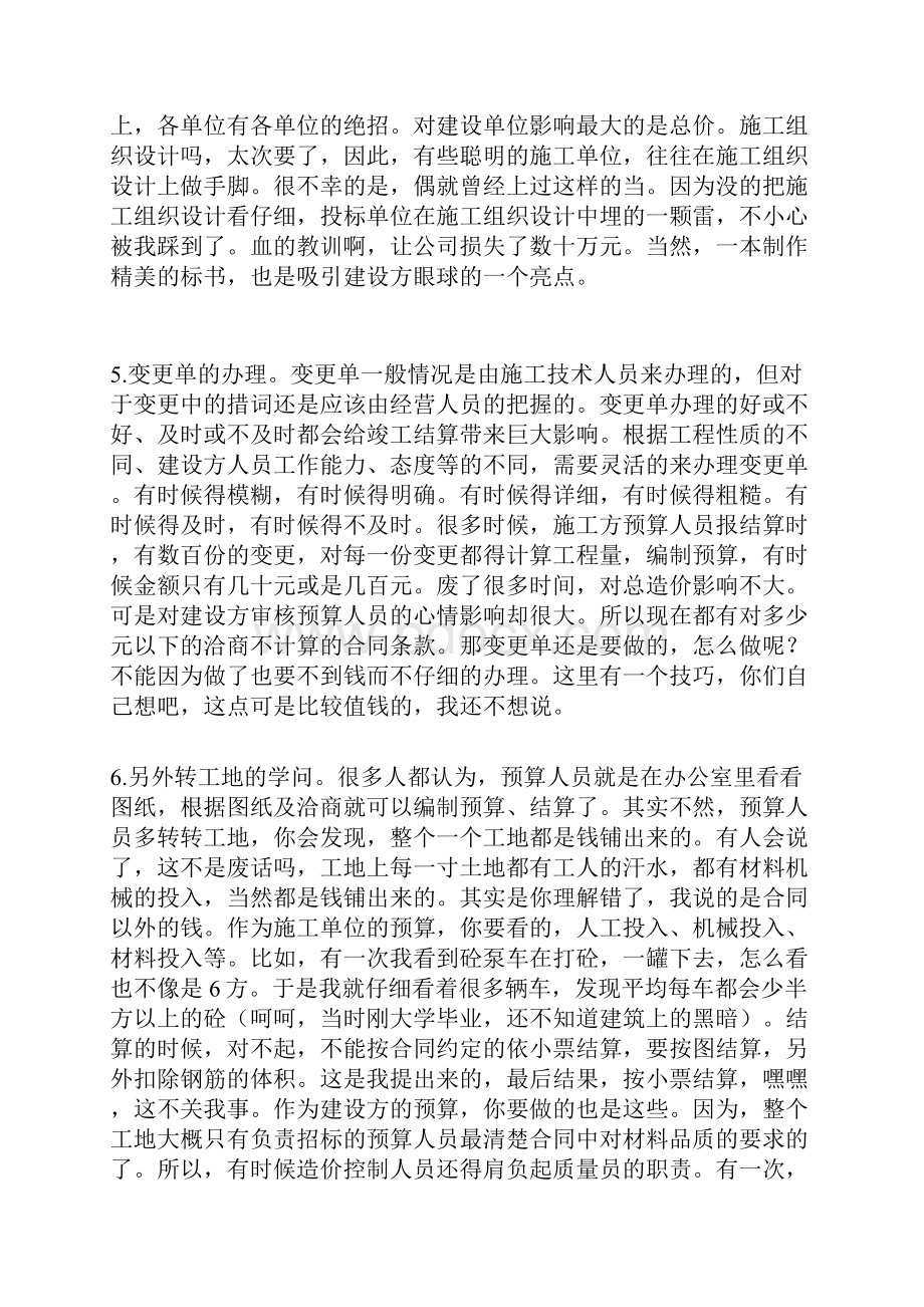 个人总结预算提高水平的资料.docx_第3页