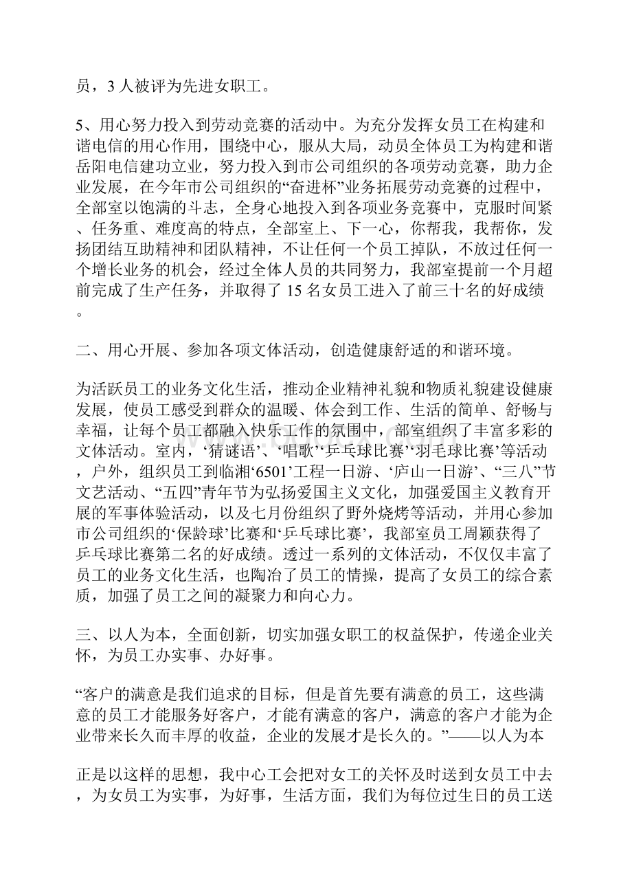 女工委工作总结怎么写 最新女工委工作总结范文.docx_第3页