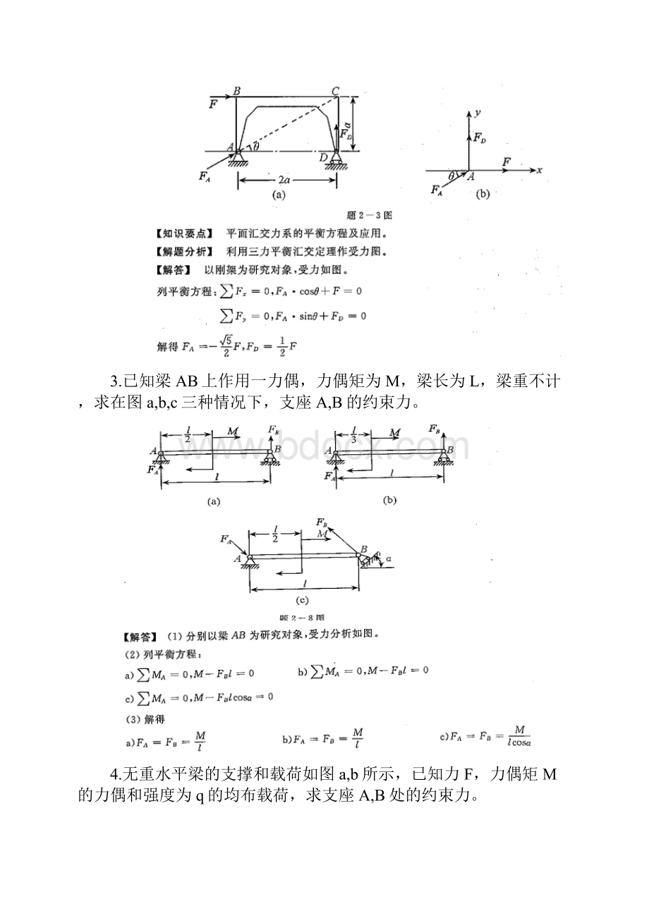 理论力学复习题.docx_第2页