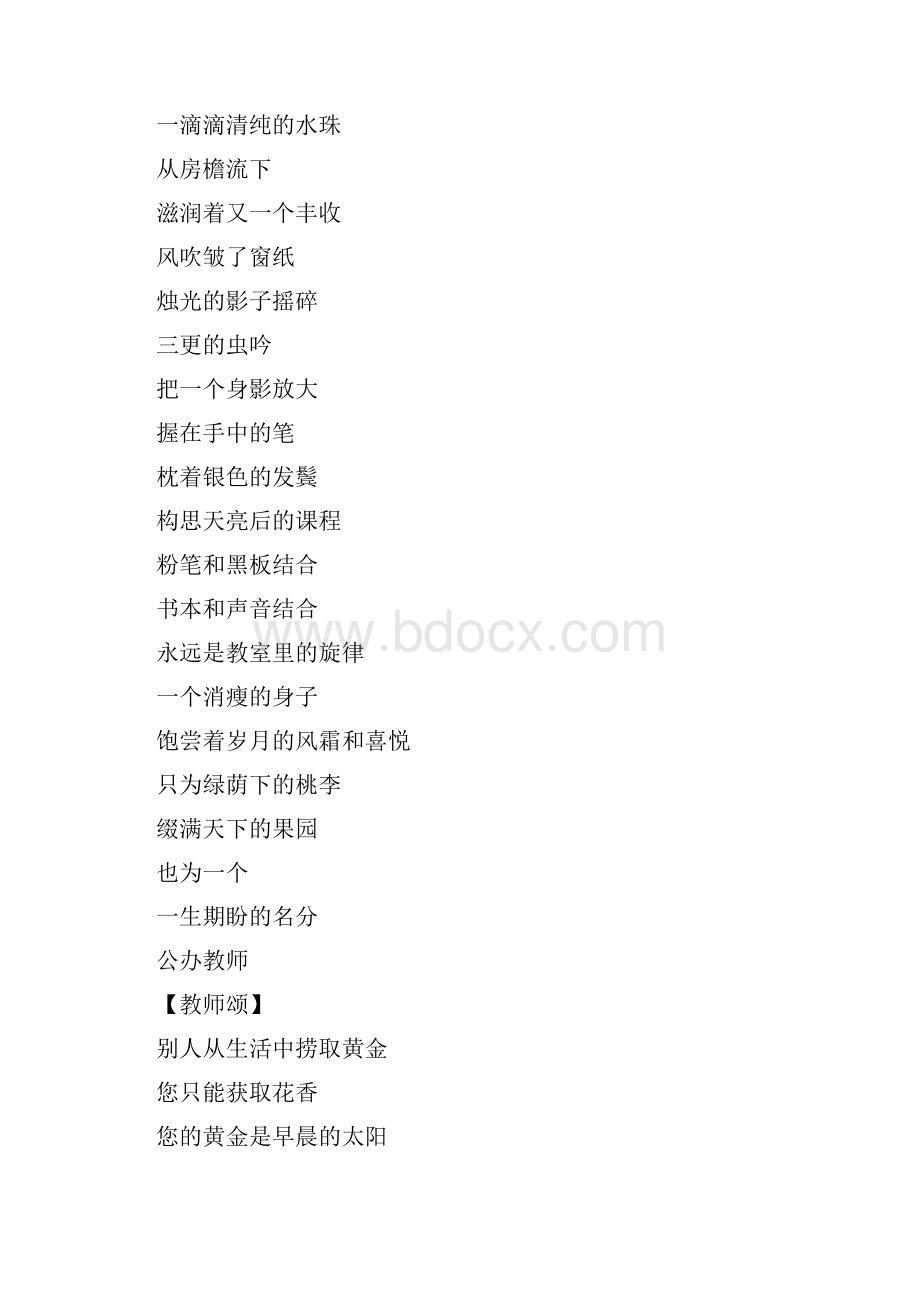 教师节的古诗.docx_第2页