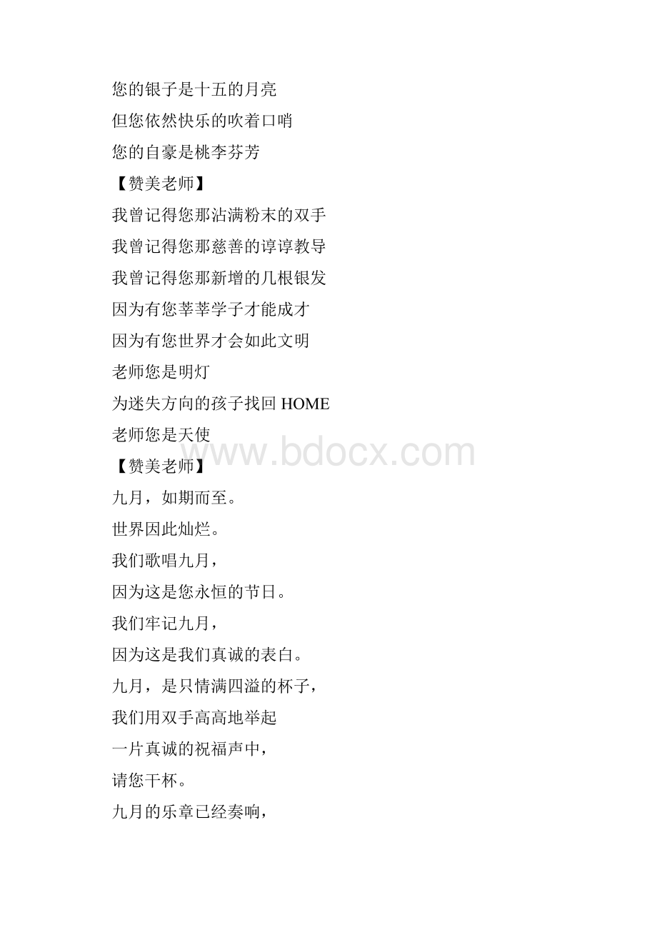 教师节的古诗.docx_第3页