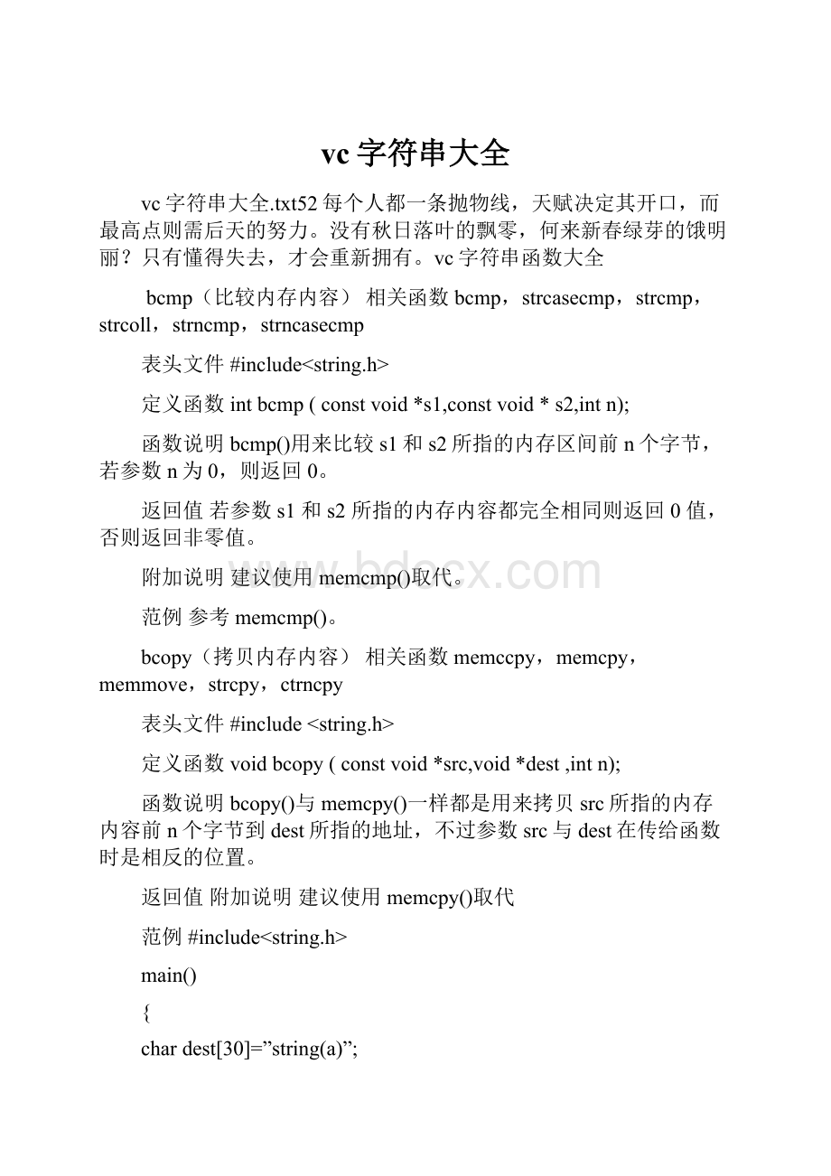 vc字符串大全Word格式.docx