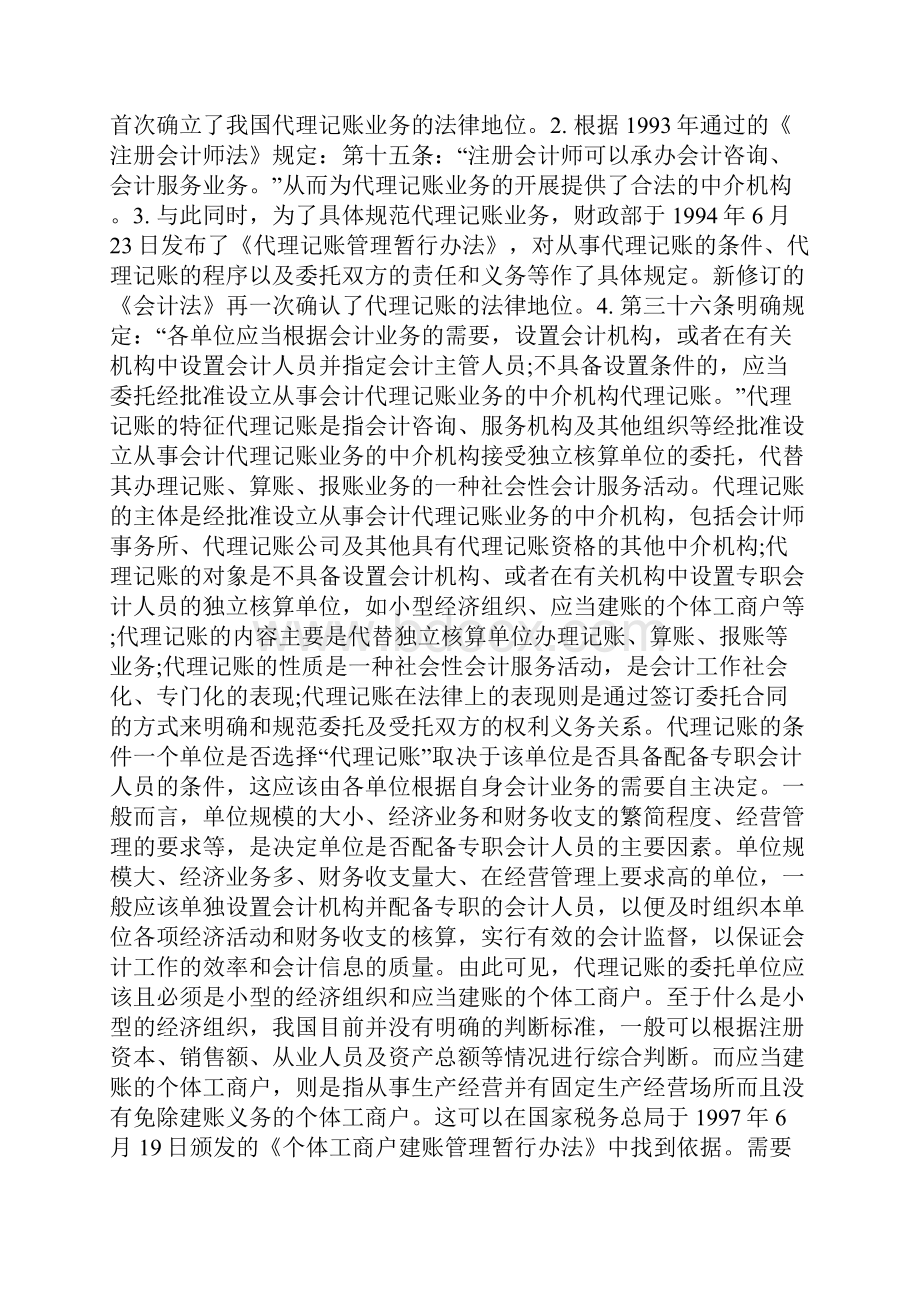 代理记账的定义.docx_第3页