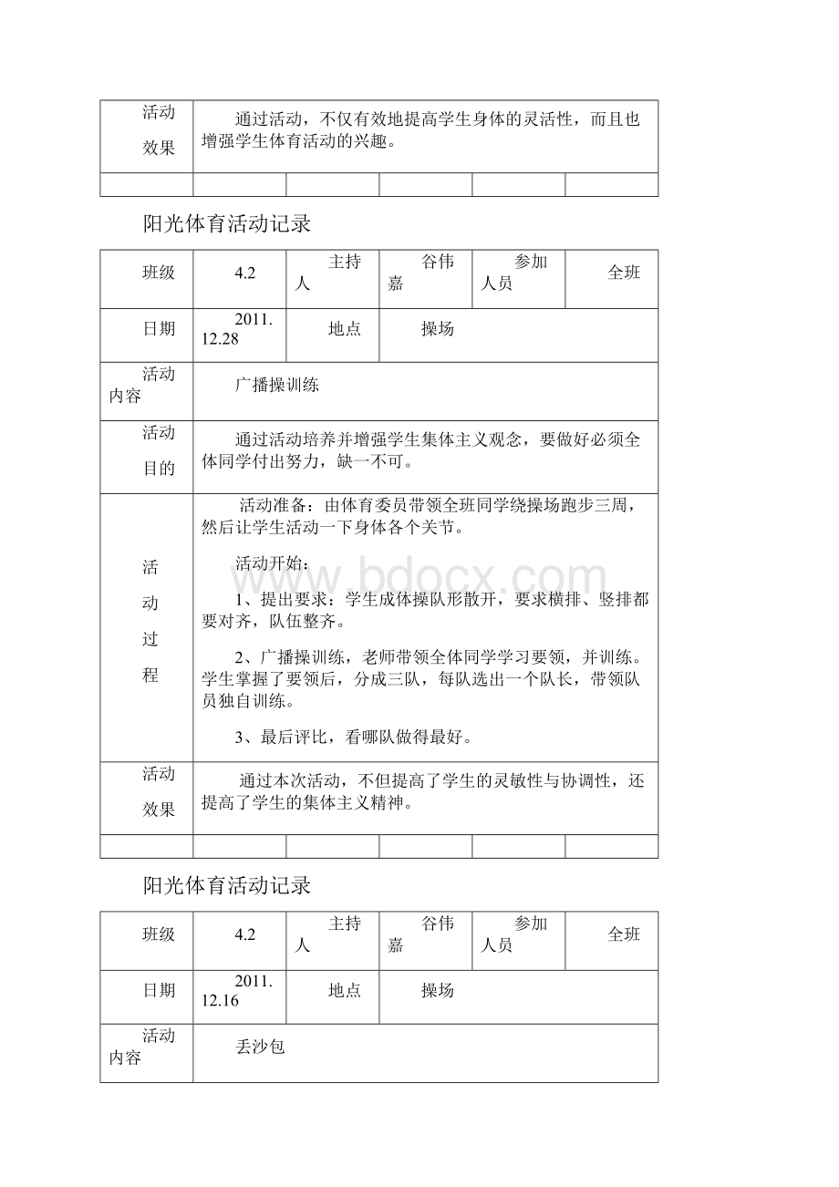 阳光体育活动记录3.docx_第3页