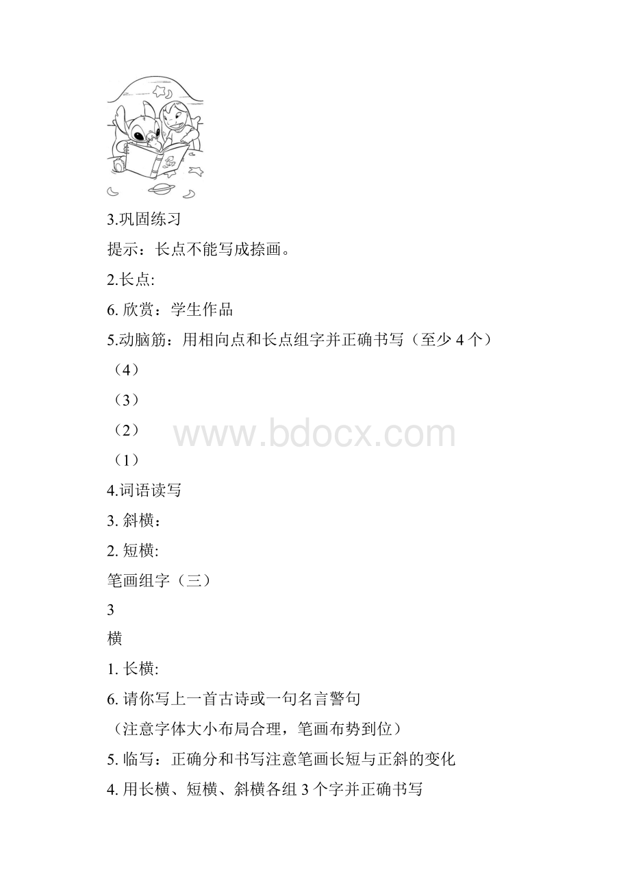 四年级校本课程.docx_第2页