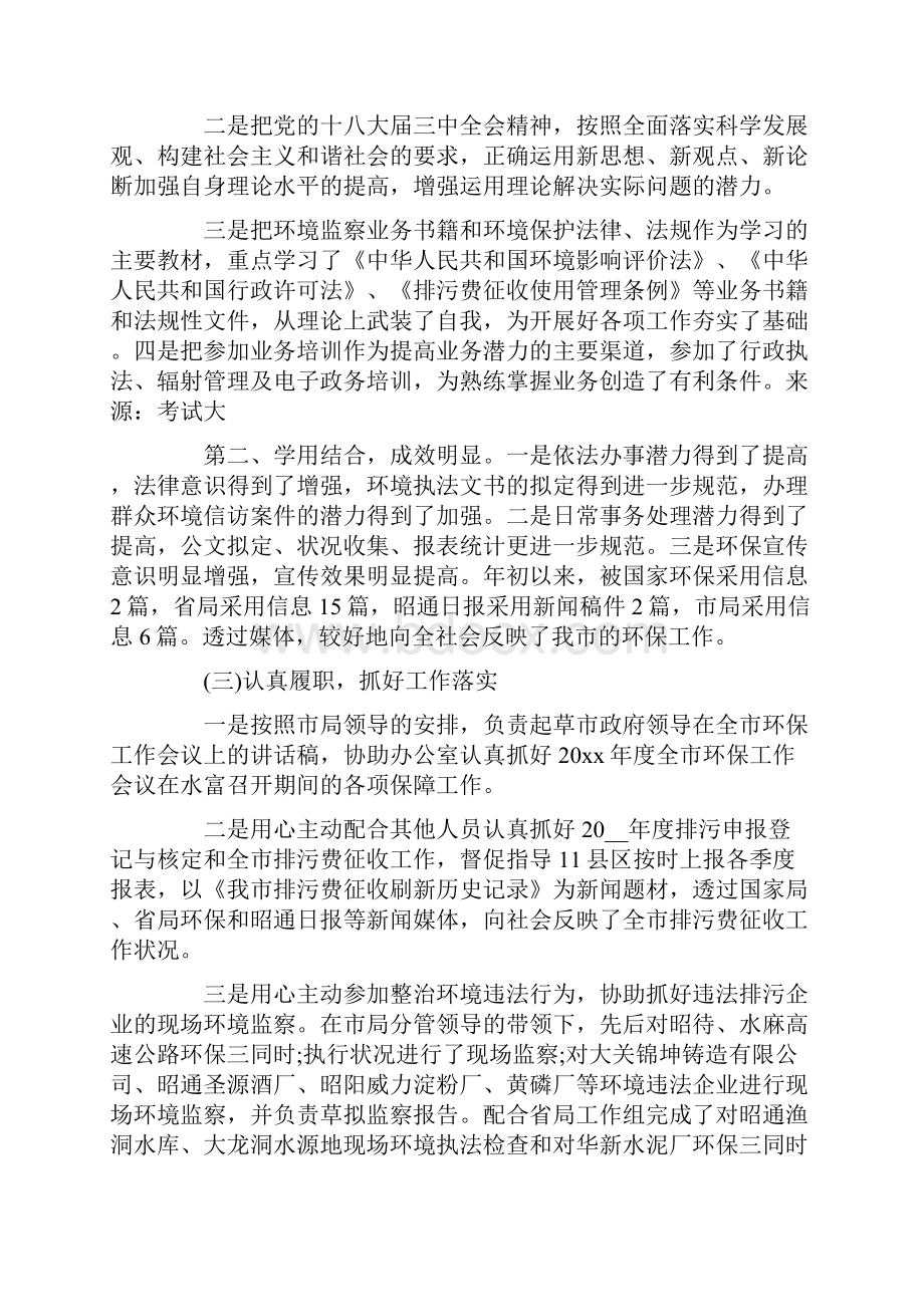 工作自我剖析材料环保工作人员自我剖析材料共14页.docx_第2页