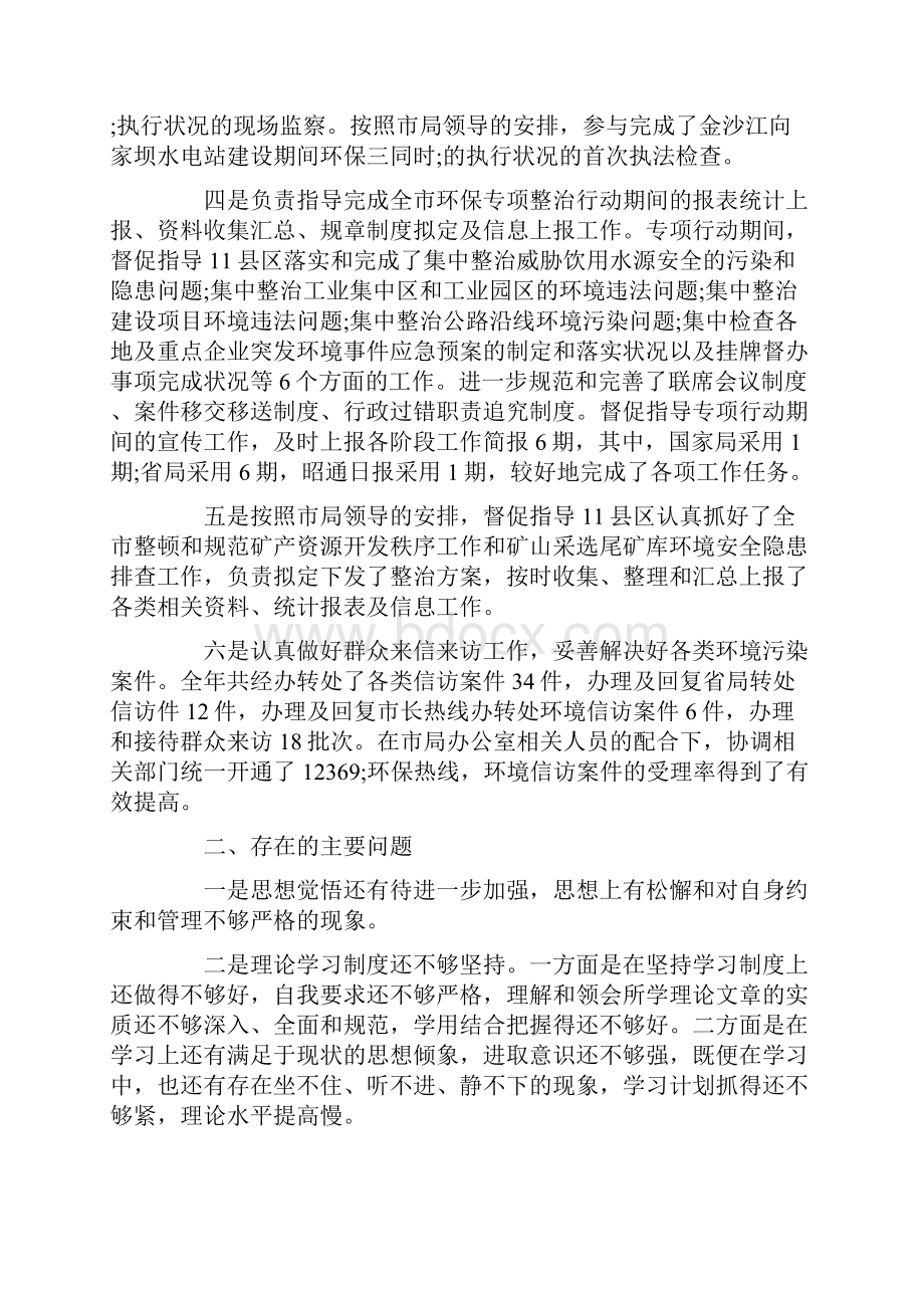 工作自我剖析材料环保工作人员自我剖析材料共14页.docx_第3页