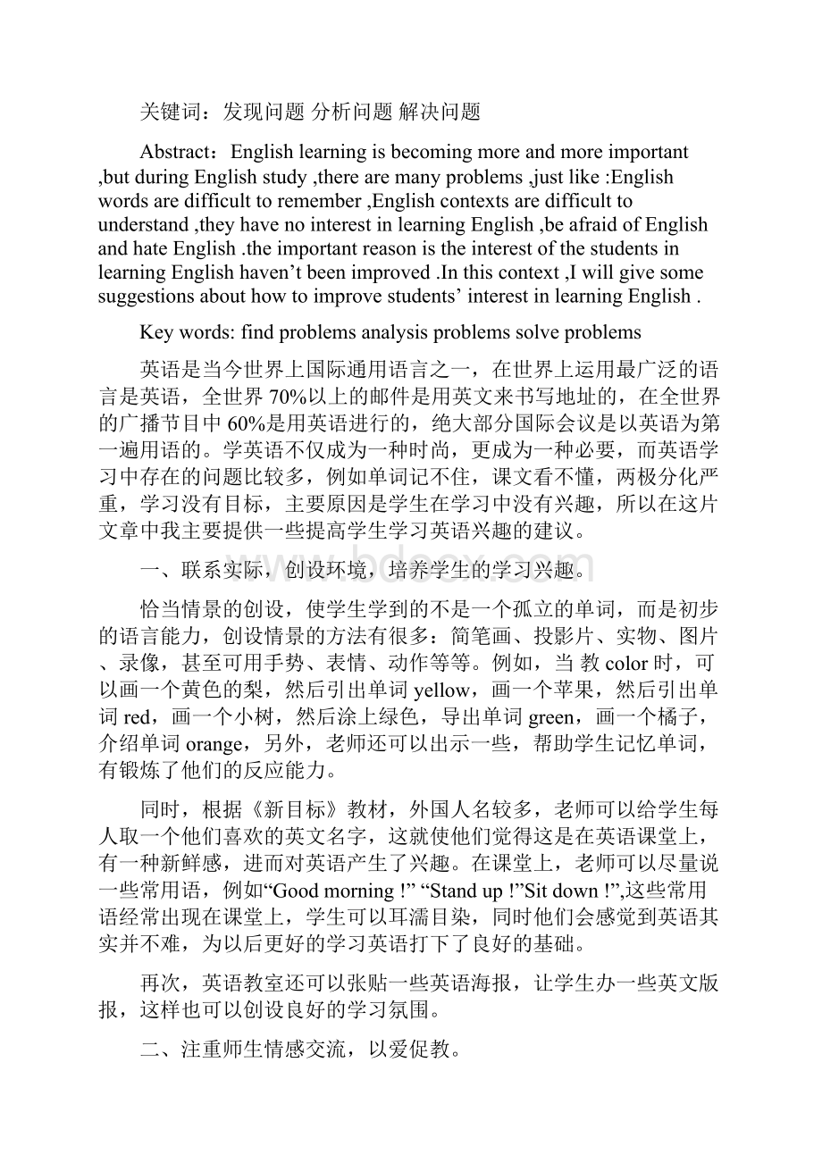 浅谈如何提高学生学习英语的兴趣毕设论文.docx_第2页