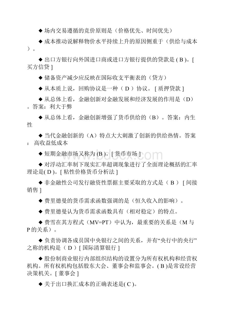 金融学货币银行学网考复习题9.docx_第2页