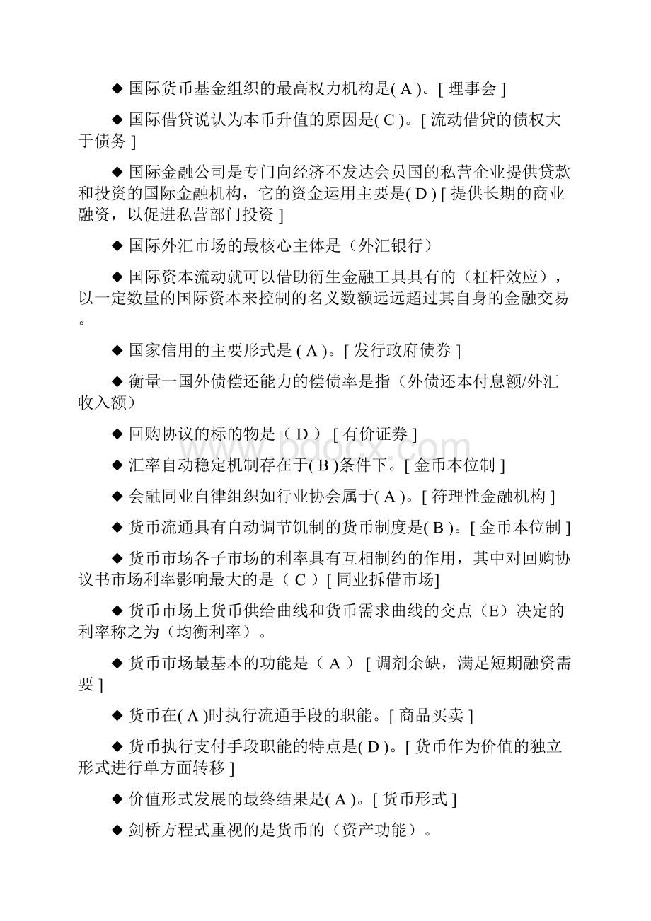 金融学货币银行学网考复习题9.docx_第3页