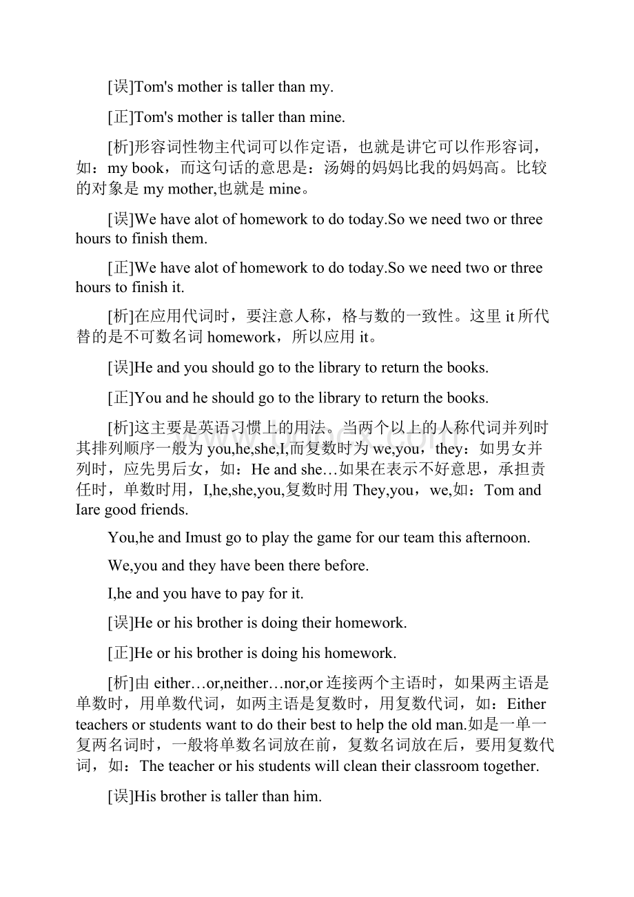 中考英语总复习3词法代词.docx_第2页