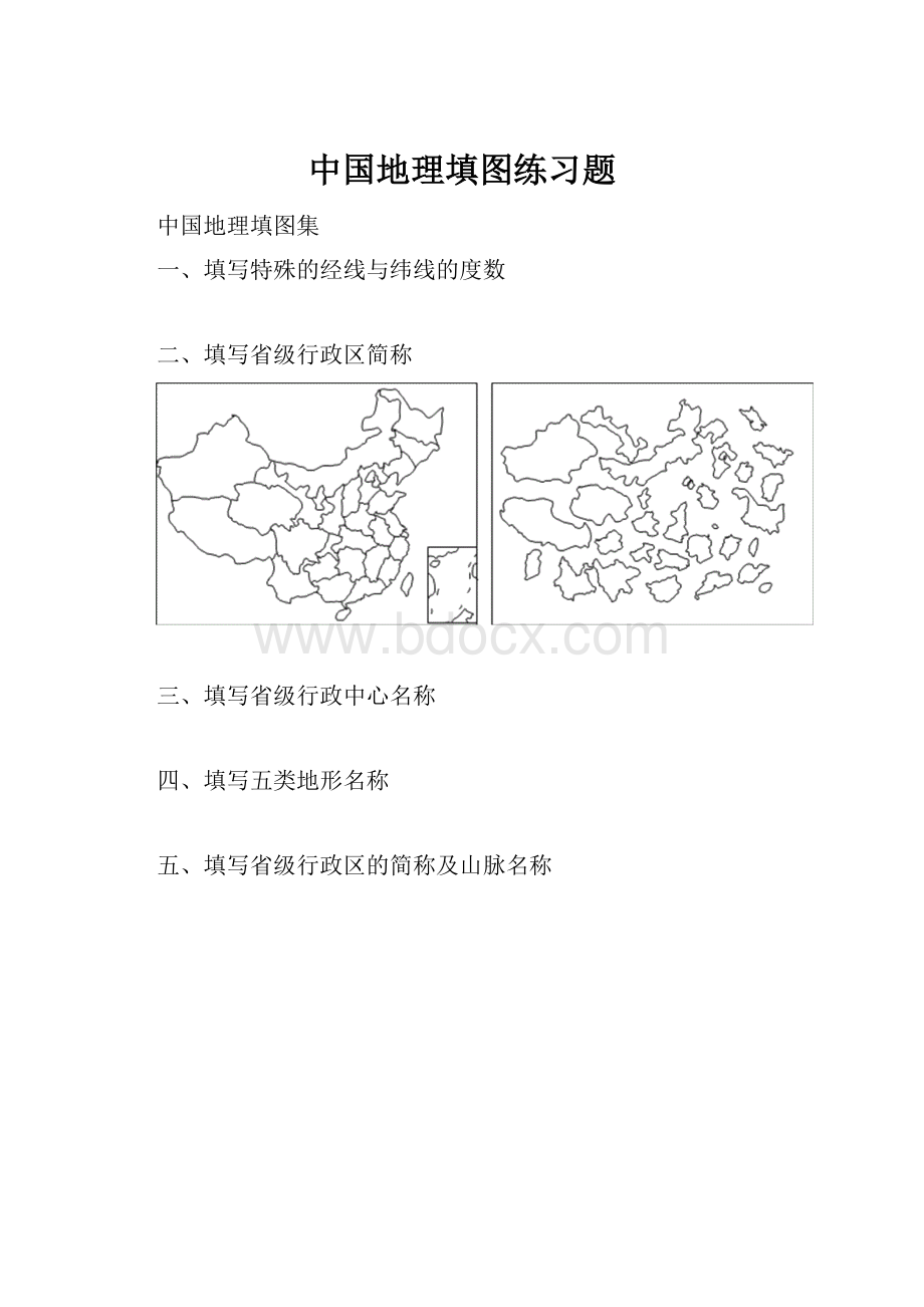 中国地理填图练习题.docx_第1页