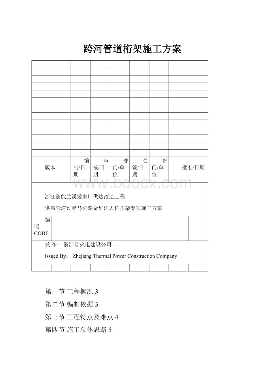 跨河管道桁架施工方案Word格式.docx_第1页