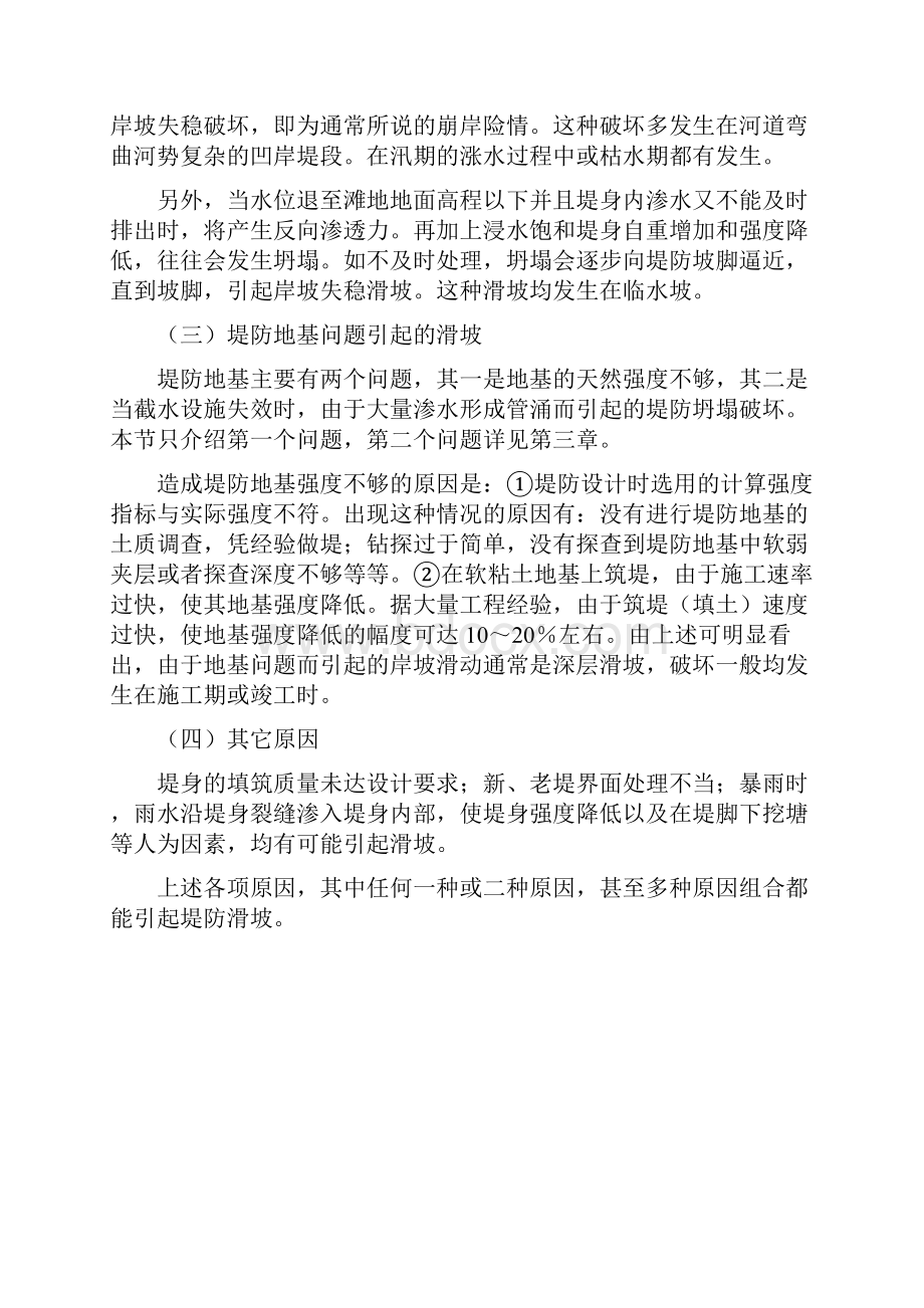 边坡稳定及参数选取文档格式.docx_第2页