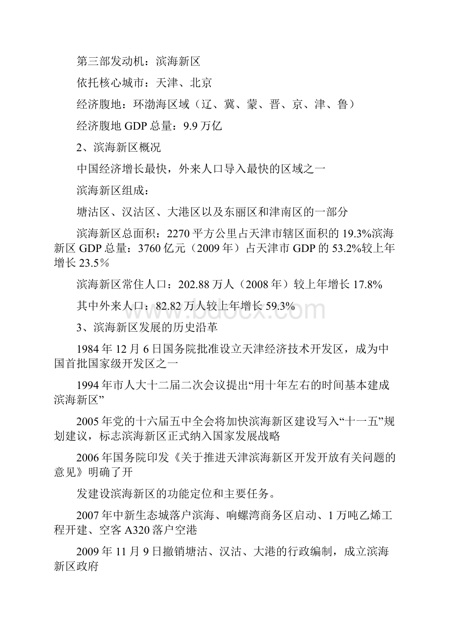 万科金域国际项目可研汇编Word格式文档下载.docx_第2页