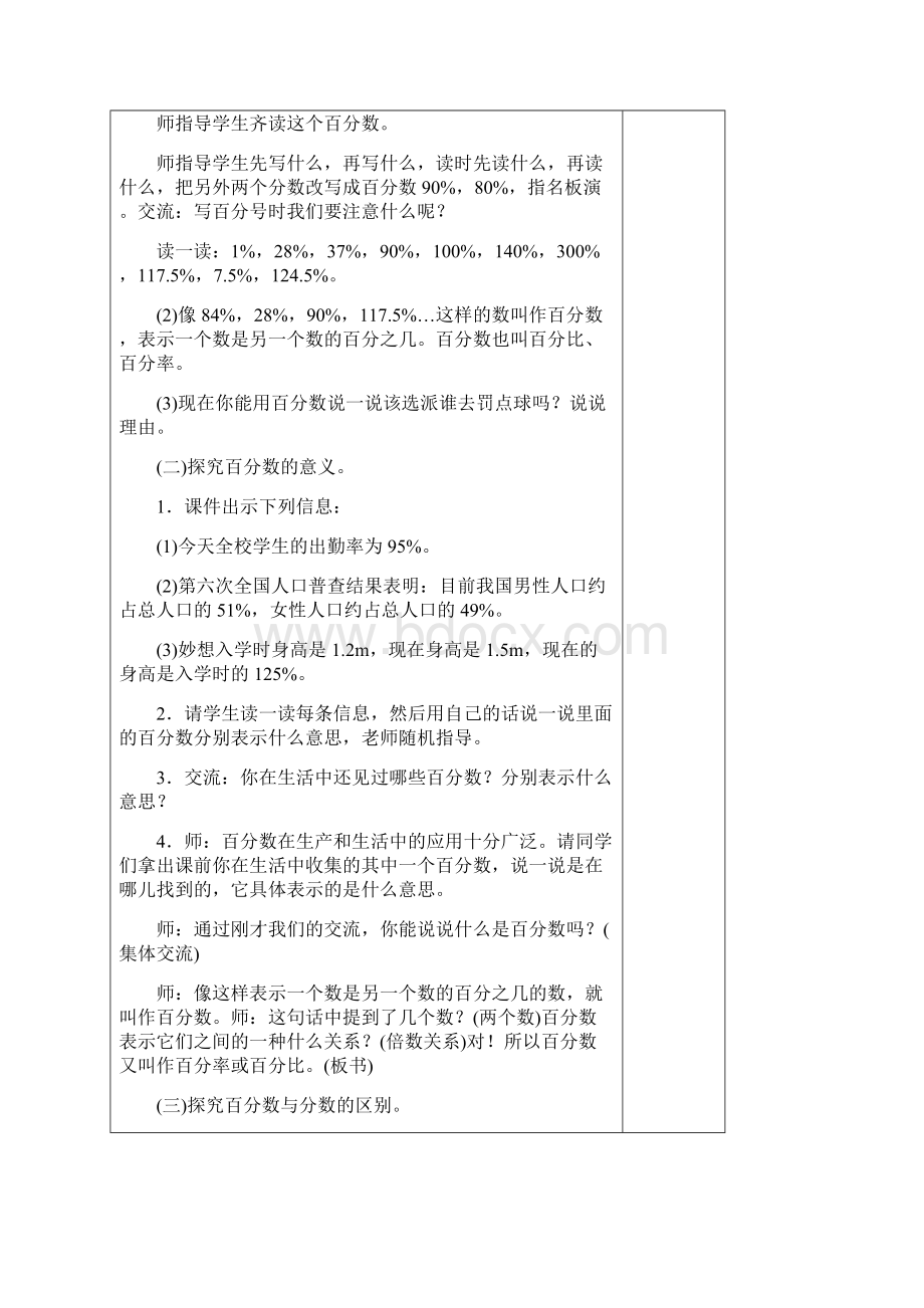 六年级上册第四单元教学设计.docx_第3页