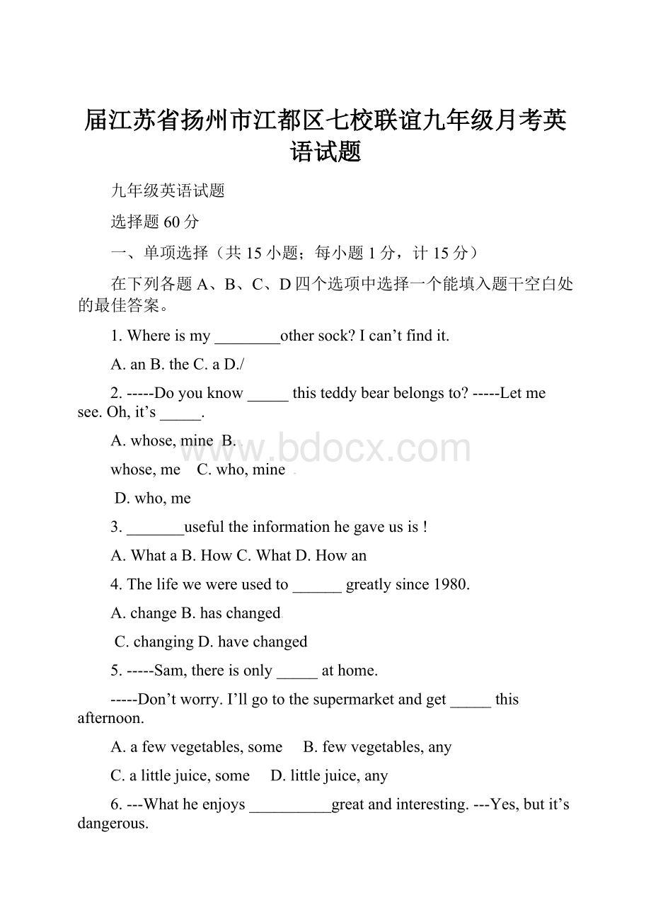 届江苏省扬州市江都区七校联谊九年级月考英语试题Word下载.docx_第1页