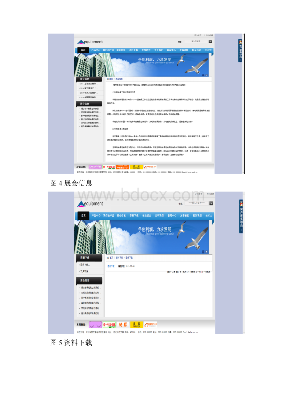 电子商务101王春燕 网站开发技术模板建站.docx_第3页