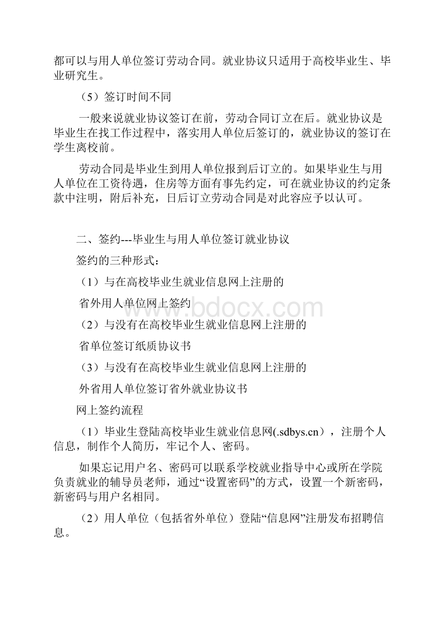 就业协议书与劳动合同的区别DOC 11页.docx_第2页