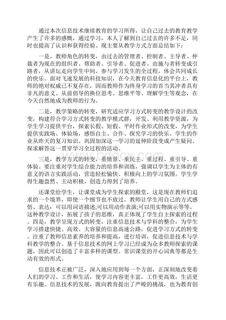 中小学教师专业发展培训心得体会.docx_第2页