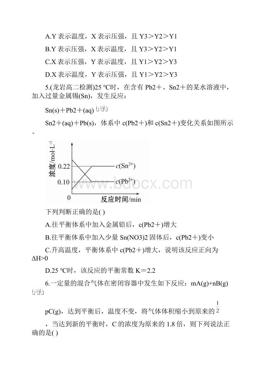 苏教版化学选修四23《化学平衡的移动》课时作业及答案.docx_第2页