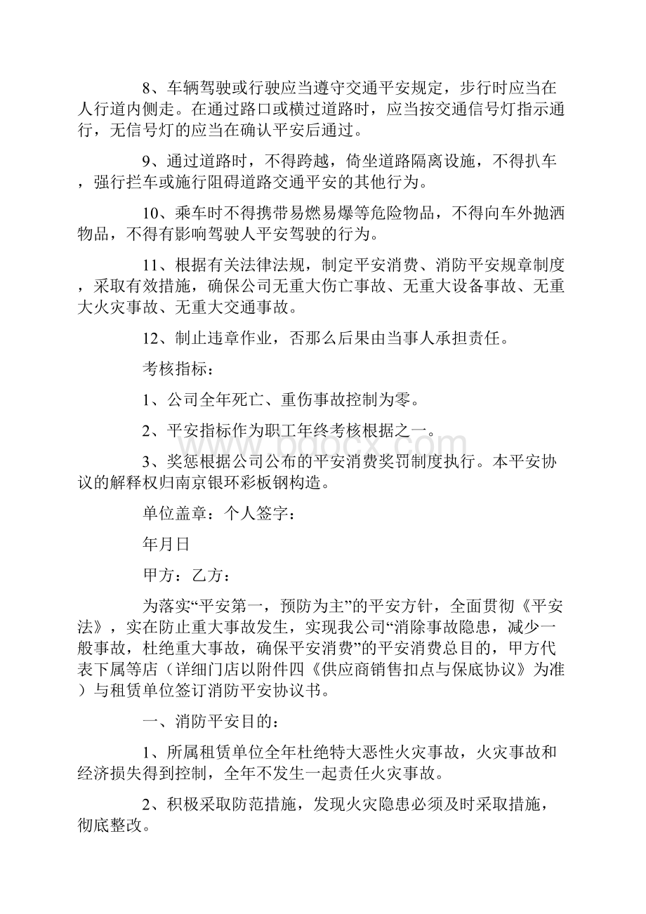 酒店安全协议书范本5篇.docx_第2页