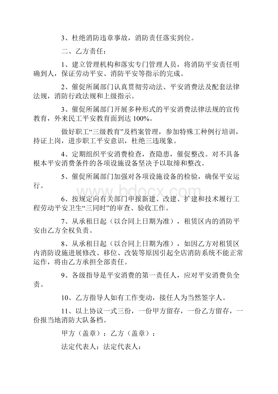 酒店安全协议书范本5篇.docx_第3页