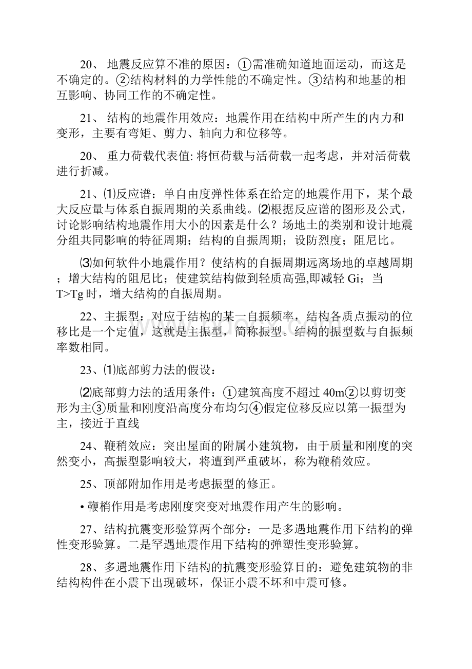 抗震名词解释和简答解析.docx_第3页