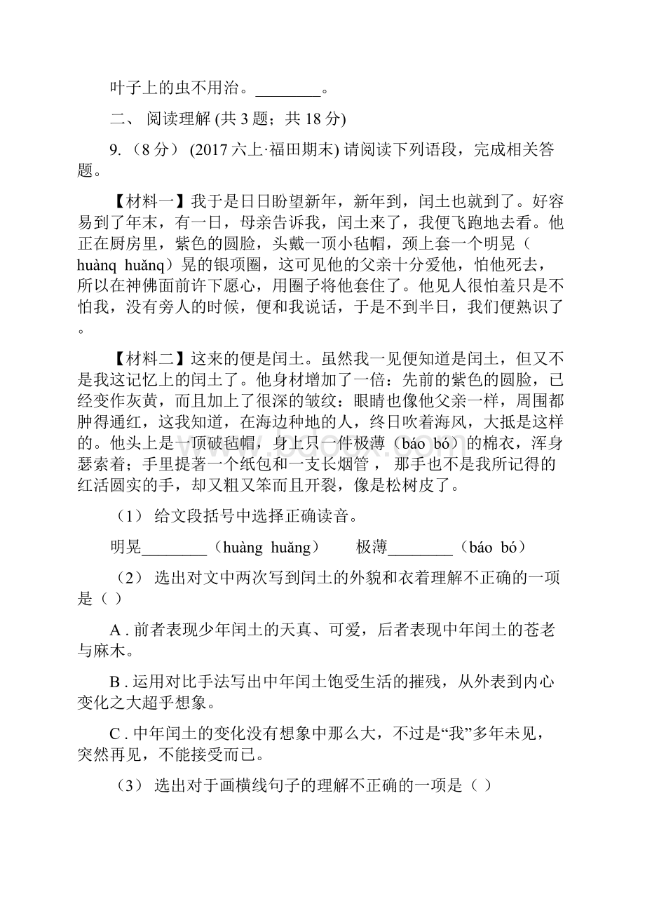 安徽省版六年级上学期语文期中测试B卷文档格式.docx_第3页