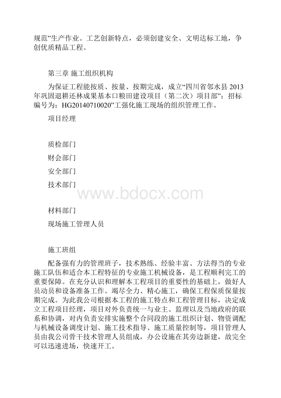 退耕还林田间工程施工方案.docx_第3页