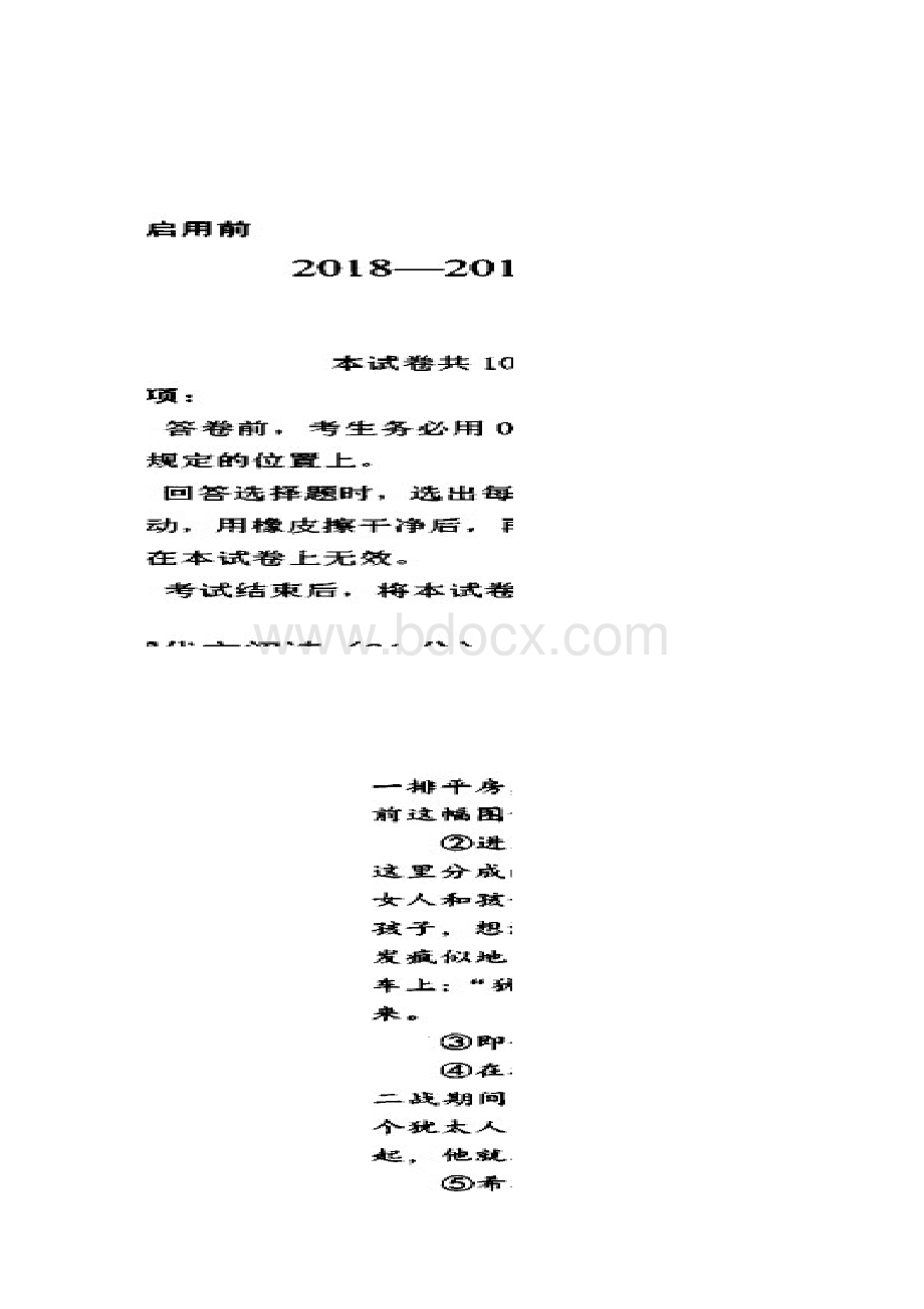 山东省日照市学年高二上学期期末模块考试语文试题 扫描版缺答案.docx_第2页