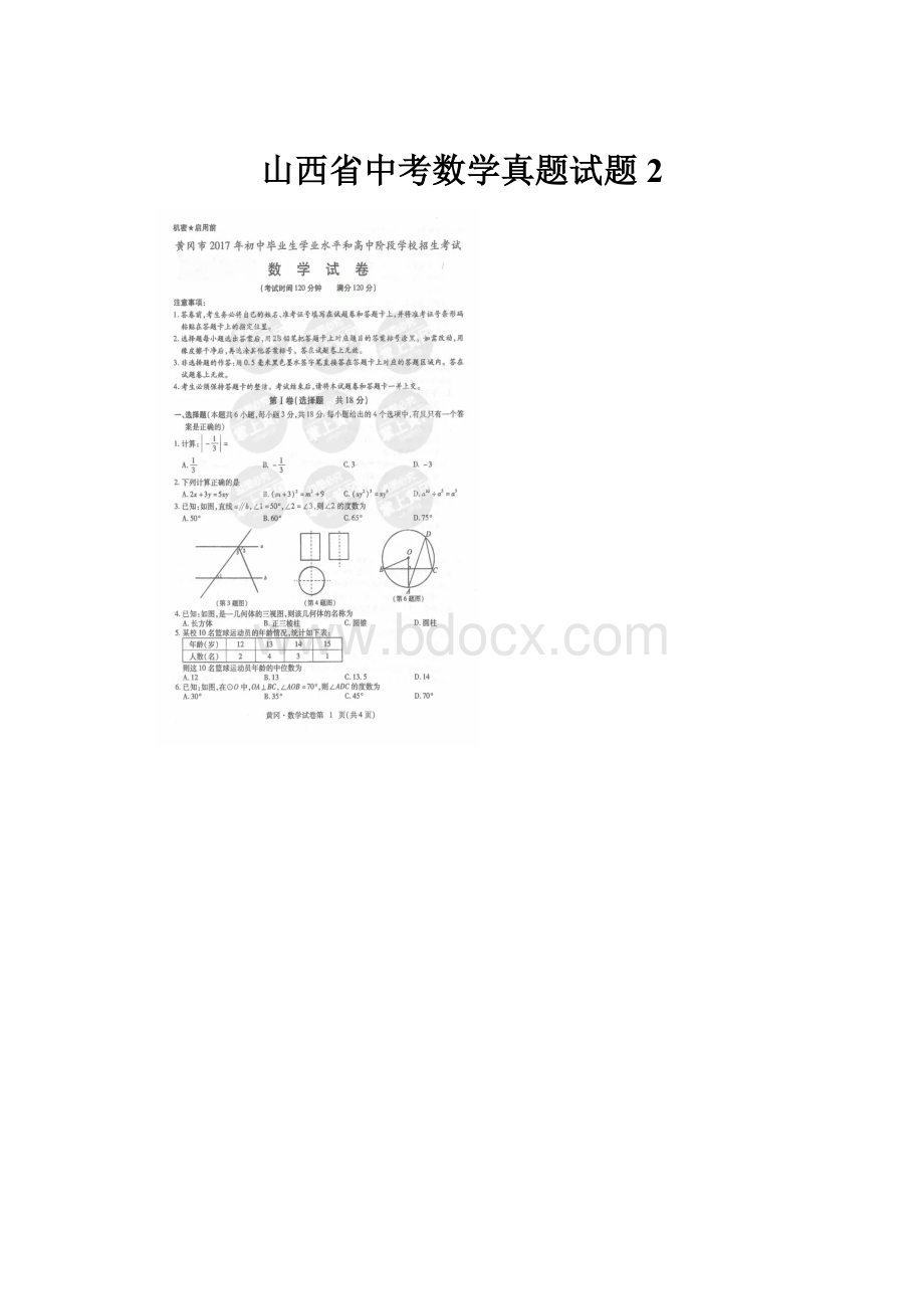 山西省中考数学真题试题 2Word文件下载.docx