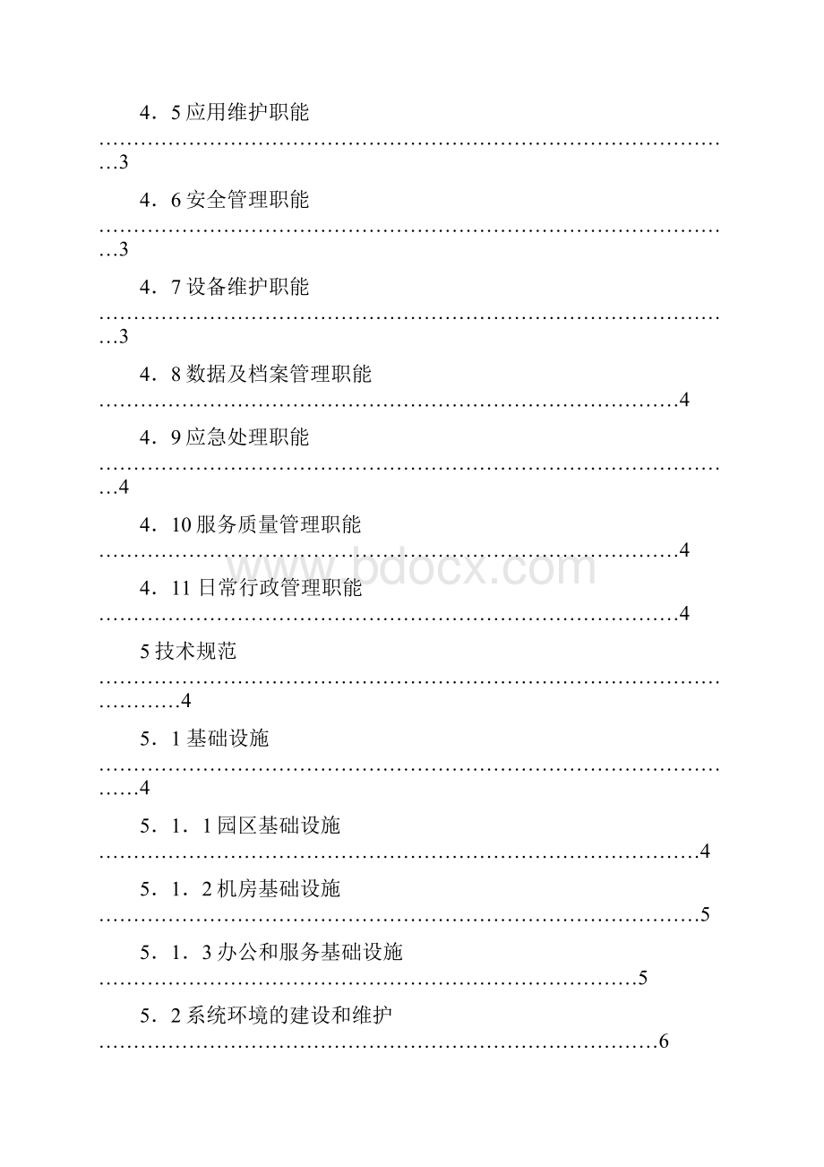 银行集中式数据中心规范标准详Word格式.docx_第2页