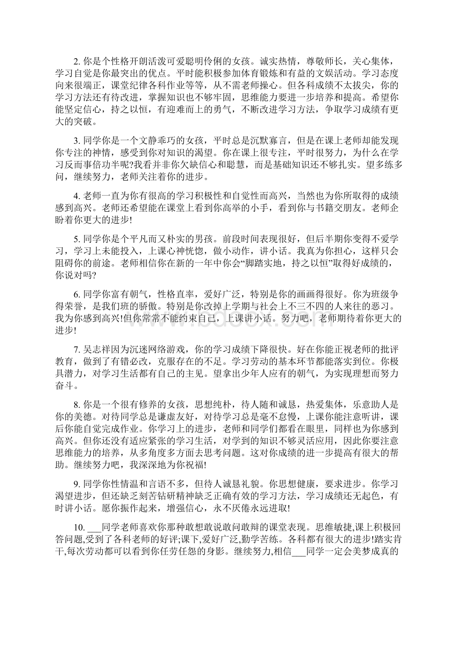 中专毕业老师评语.docx_第3页