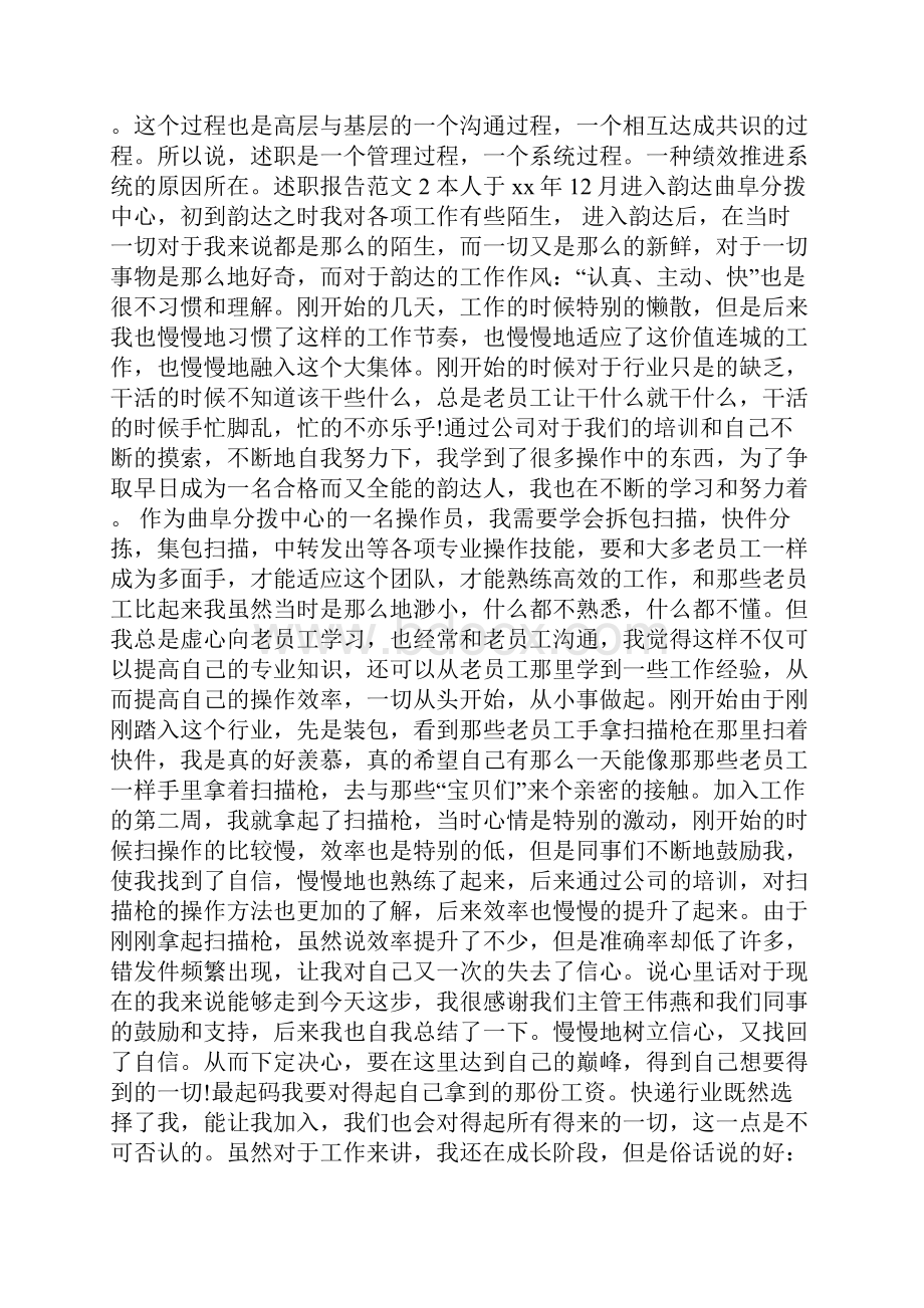 述职报告范文.docx_第2页