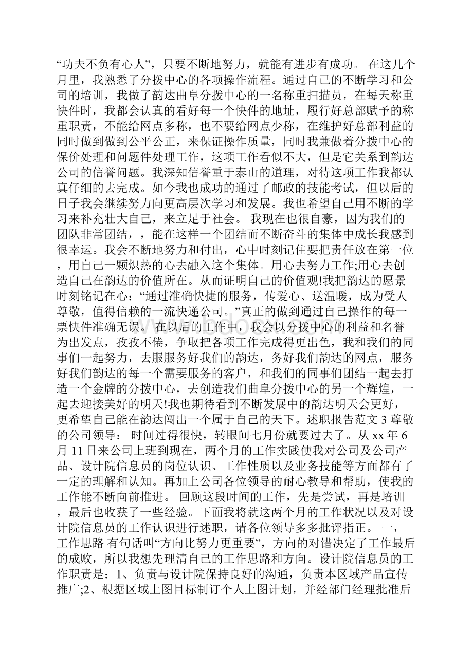 述职报告范文.docx_第3页