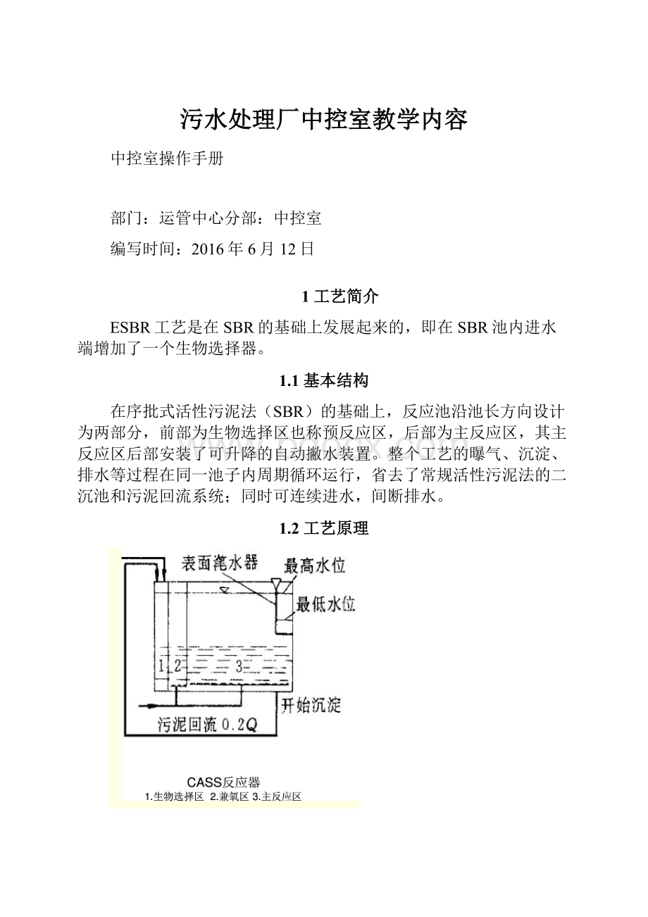 污水处理厂中控室教学内容Word下载.docx_第1页