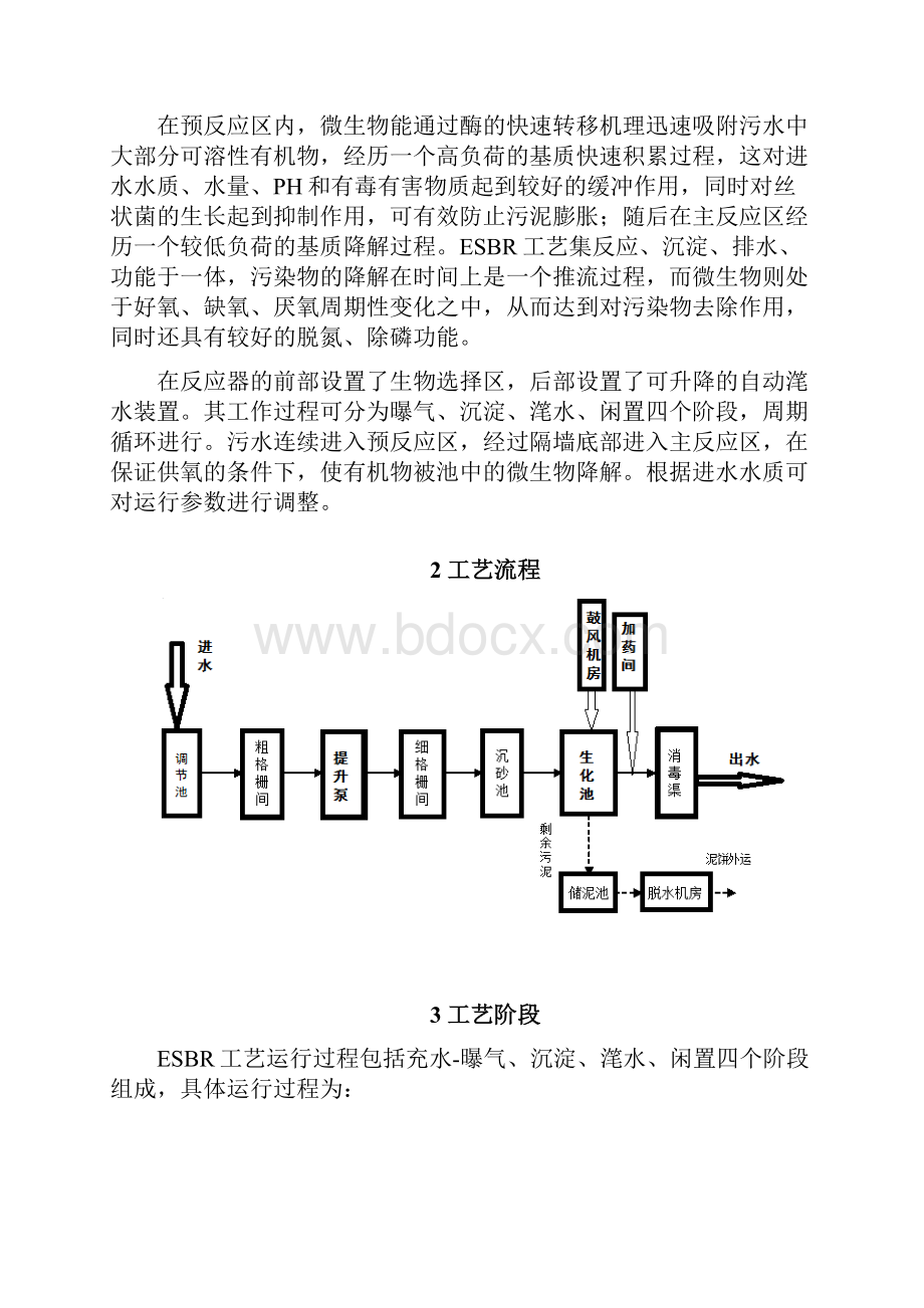 污水处理厂中控室教学内容Word下载.docx_第2页