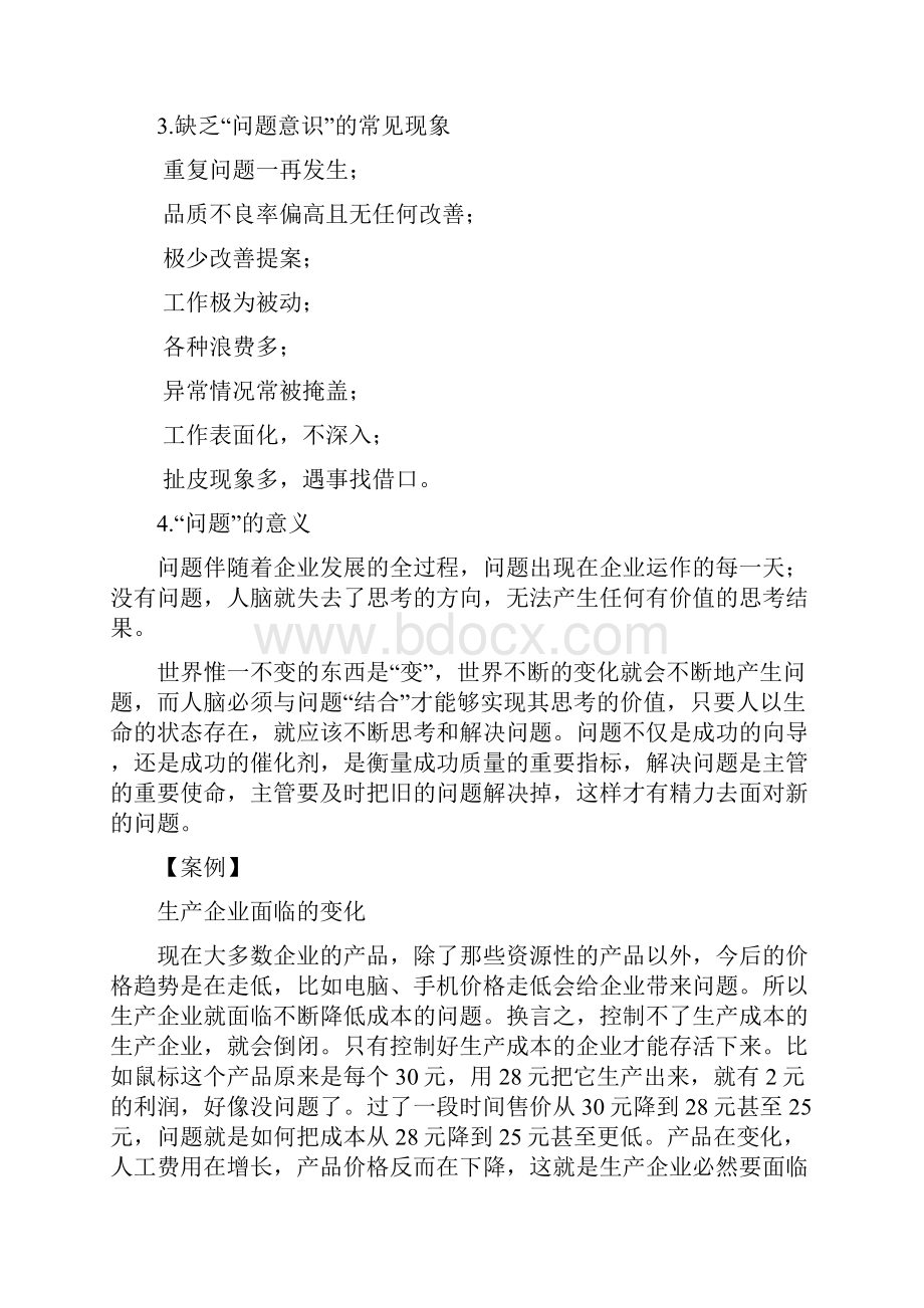 如何发现与解决生产问题课程.docx_第2页