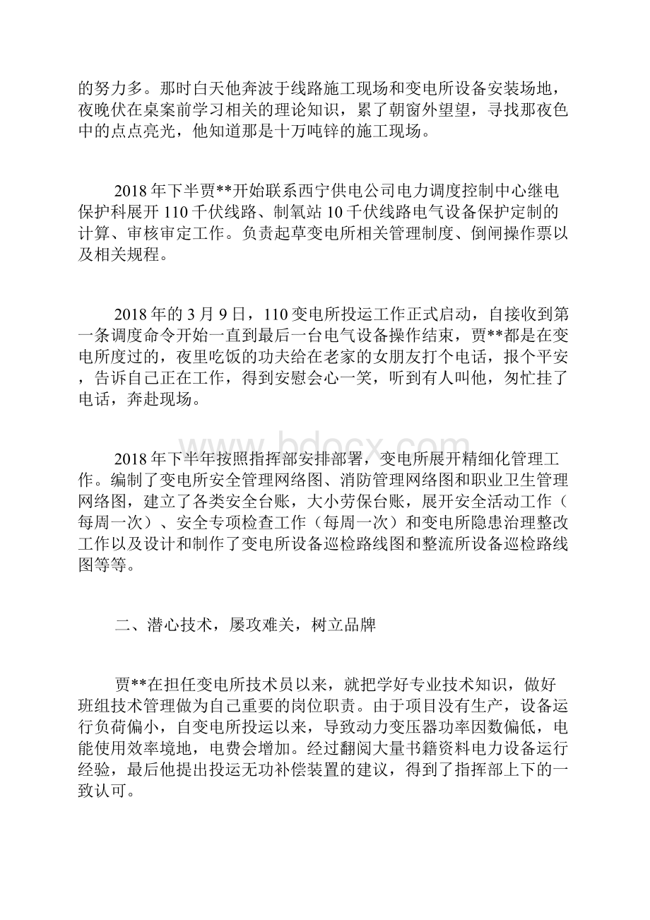 最美青工事迹材料Word文件下载.docx_第2页